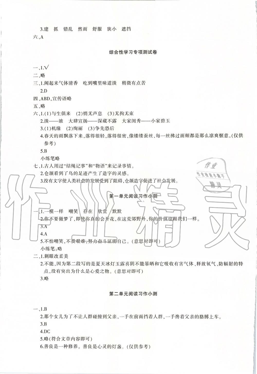 2019年優學1+1評價與測試五年級語文上冊 第16頁