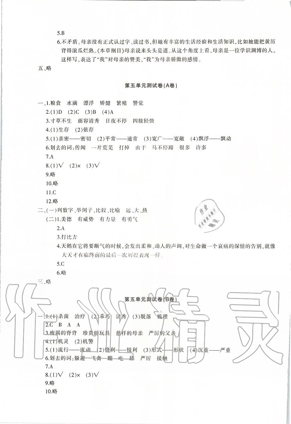 2019年優(yōu)學(xué)1+1評價與測試五年級語文上冊 第8頁