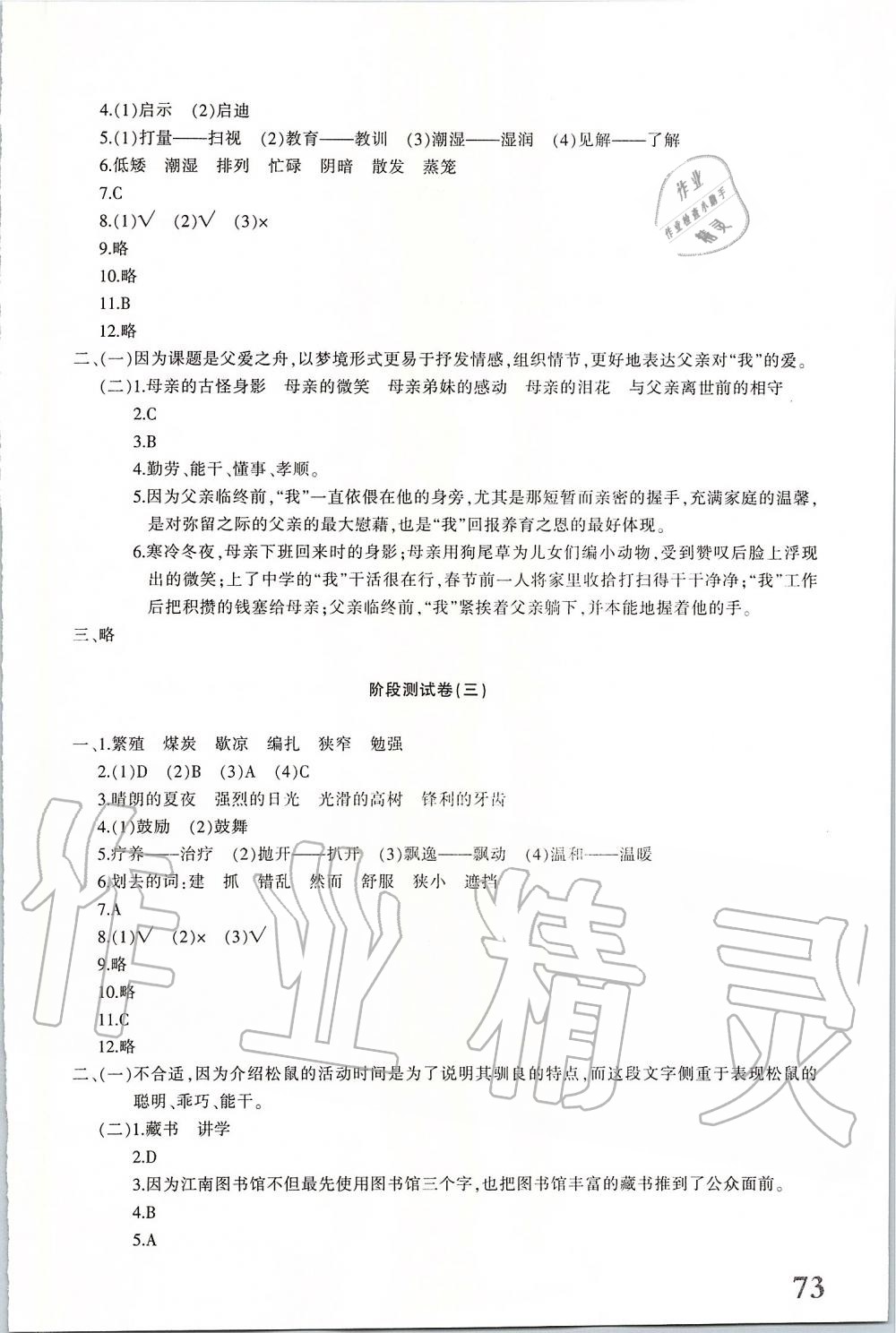 2019年優學1+1評價與測試五年級語文上冊 第10頁