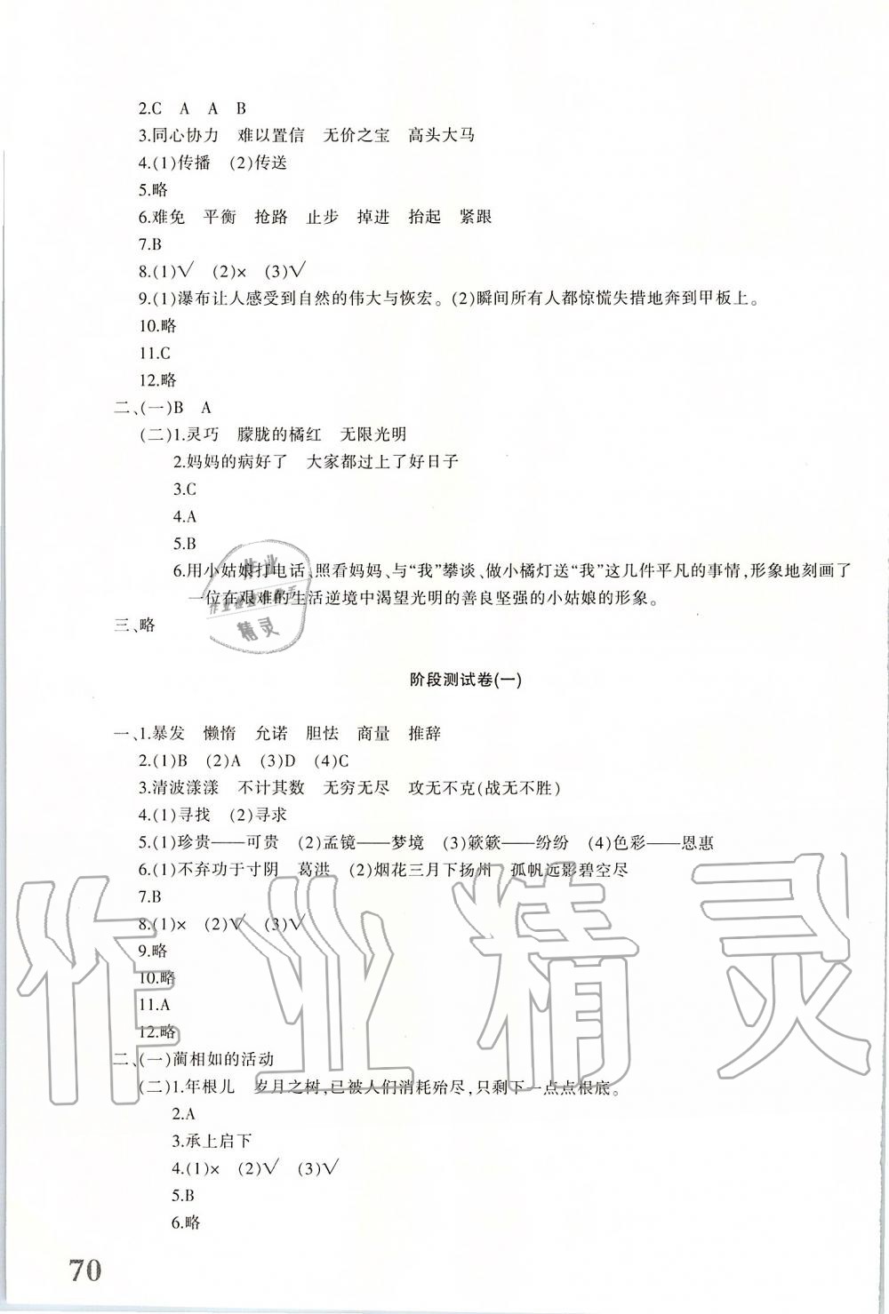 2019年優學1+1評價與測試五年級語文上冊 第3頁