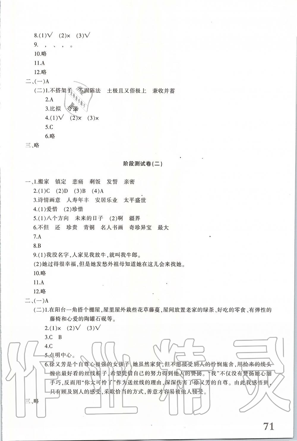 2019年優學1+1評價與測試五年級語文上冊 第6頁