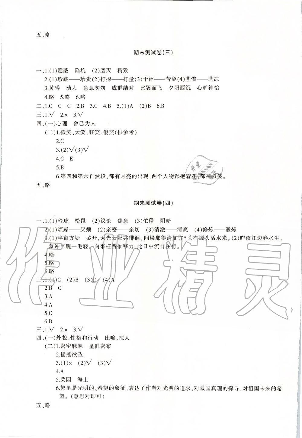 2019年優(yōu)學(xué)1+1評價與測試五年級語文上冊 第20頁