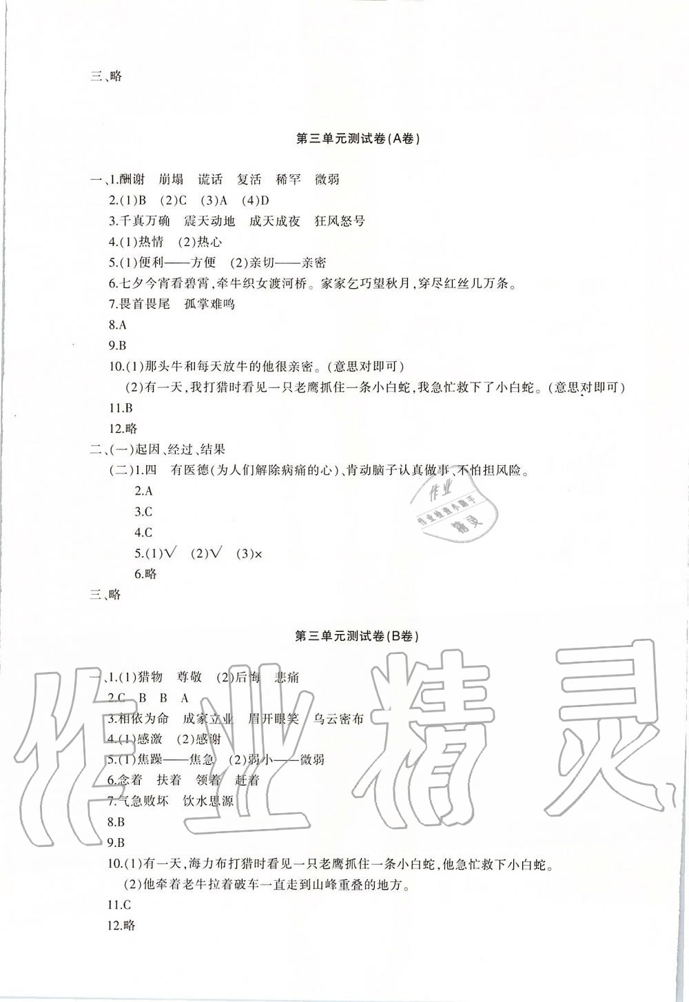 2019年優學1+1評價與測試五年級語文上冊 第4頁
