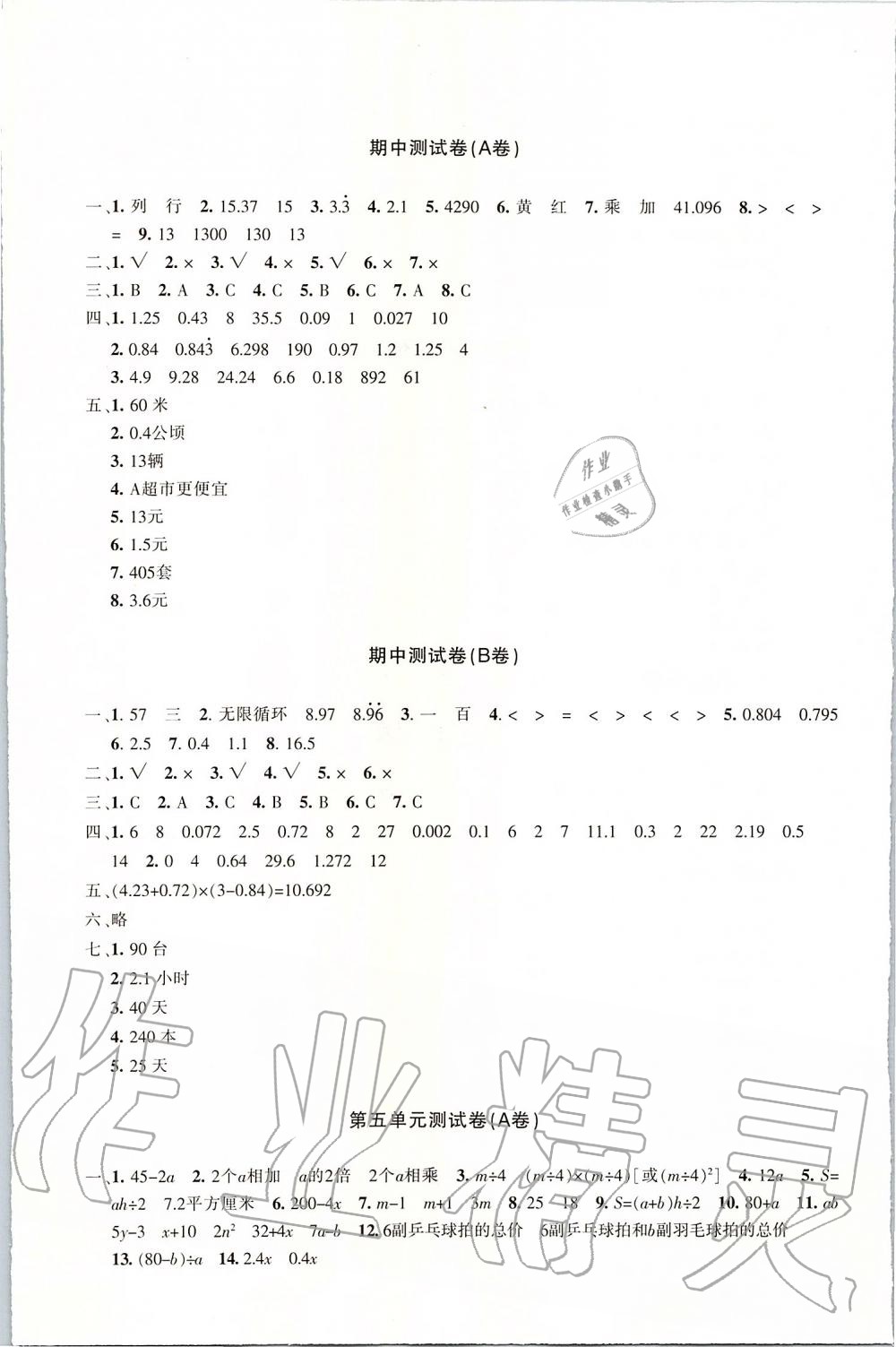 2019年优学1+1评价与测试五年级数学上册 第5页