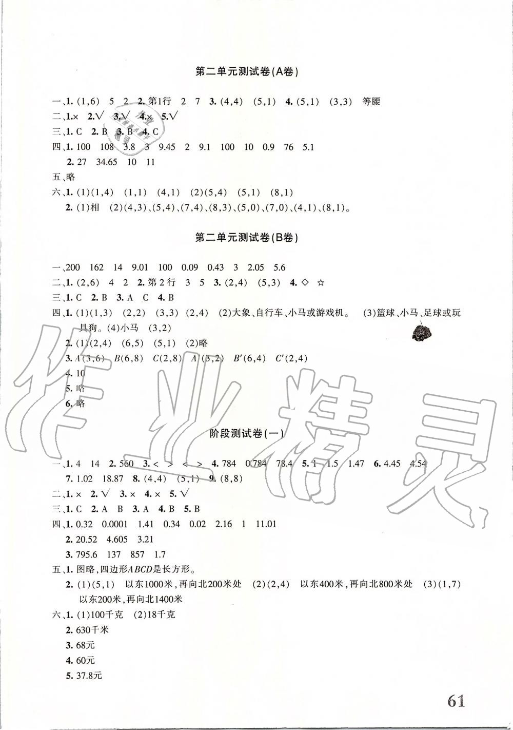 2019年优学1+1评价与测试五年级数学上册 第2页