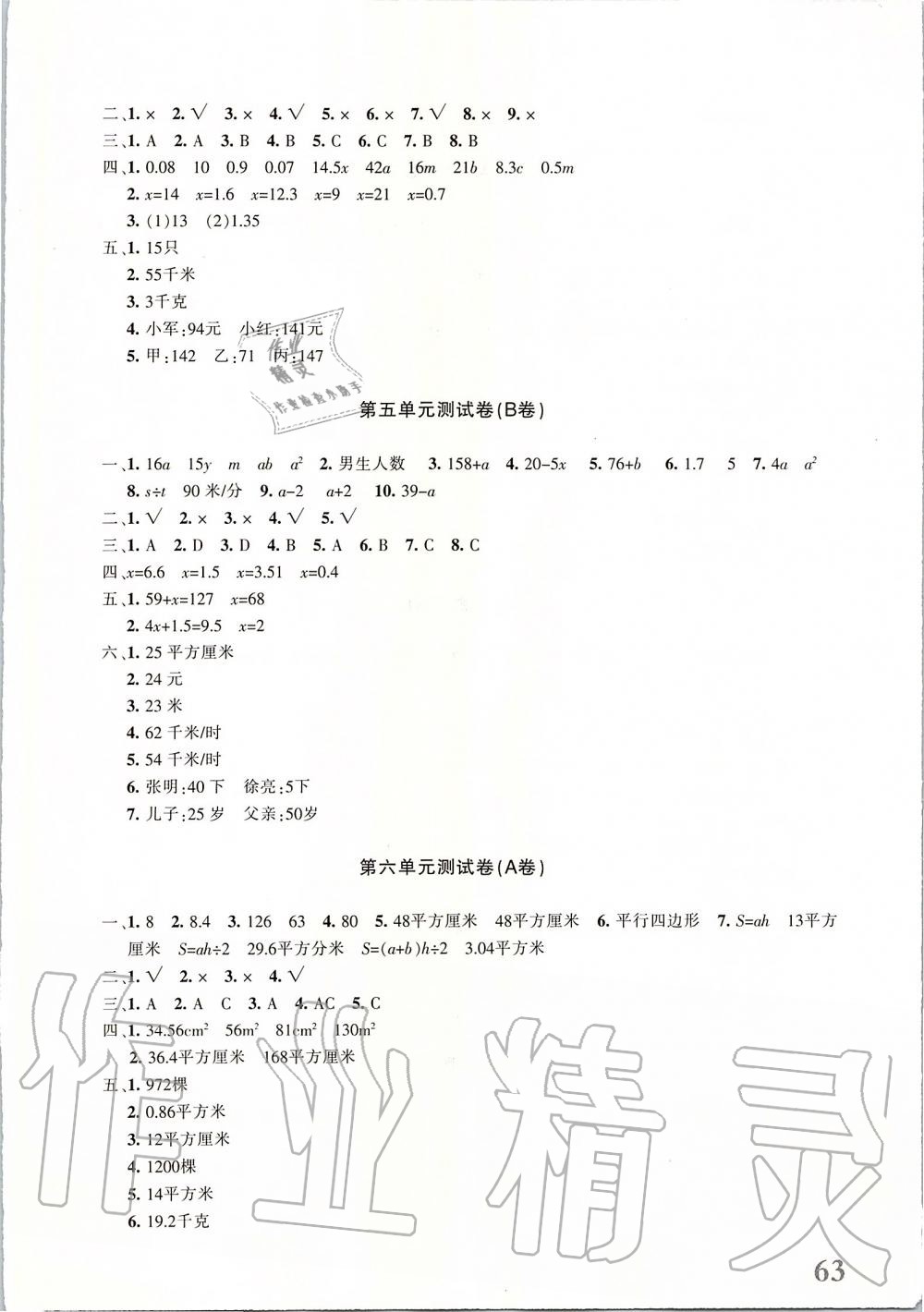 2019年优学1+1评价与测试五年级数学上册 第6页