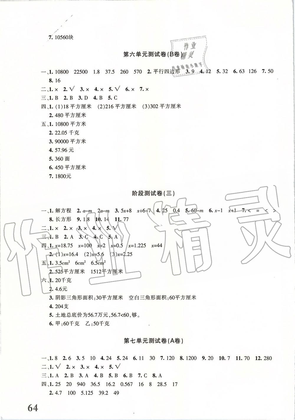 2019年优学1+1评价与测试五年级数学上册 第7页