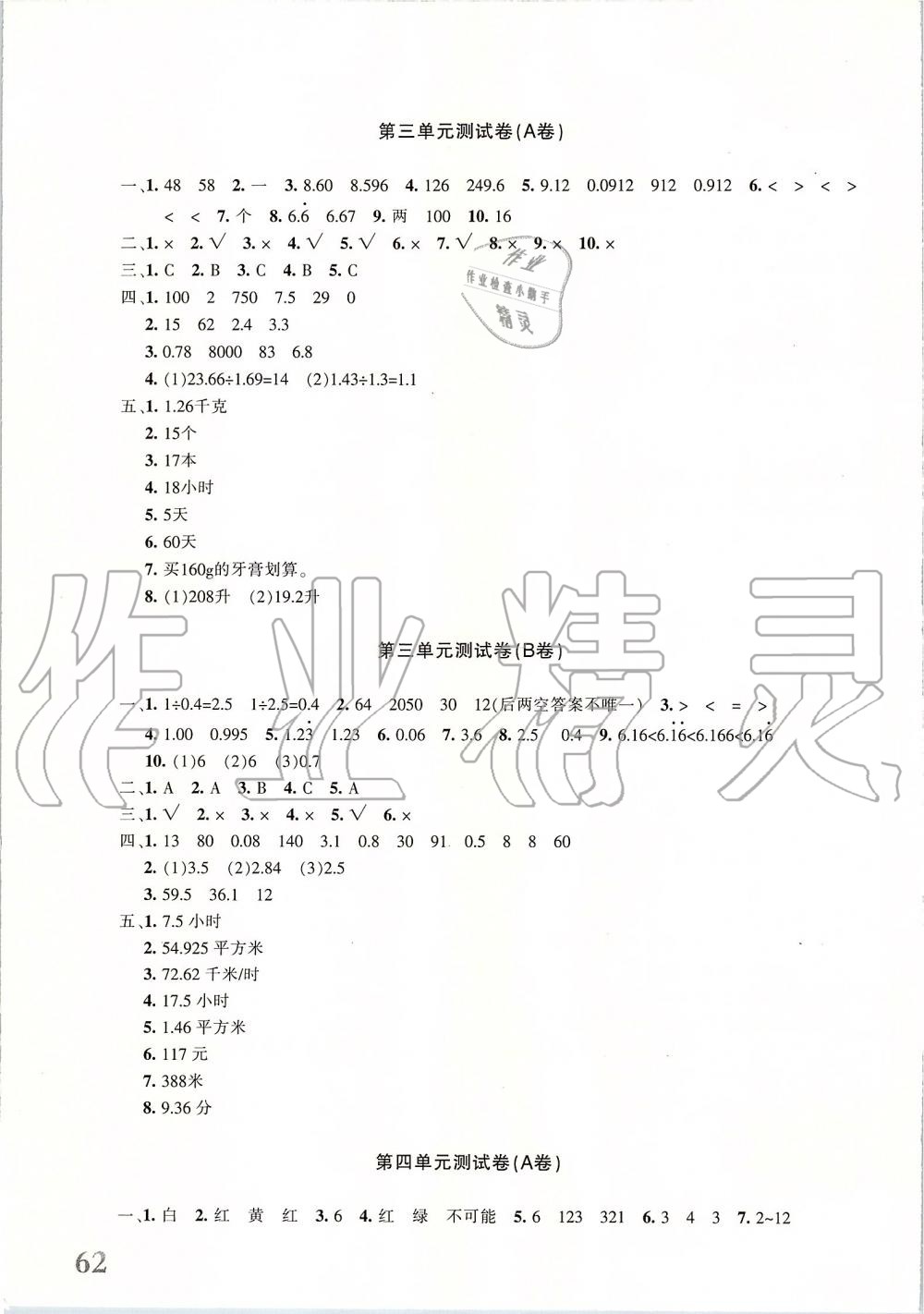 2019年优学1+1评价与测试五年级数学上册 第3页