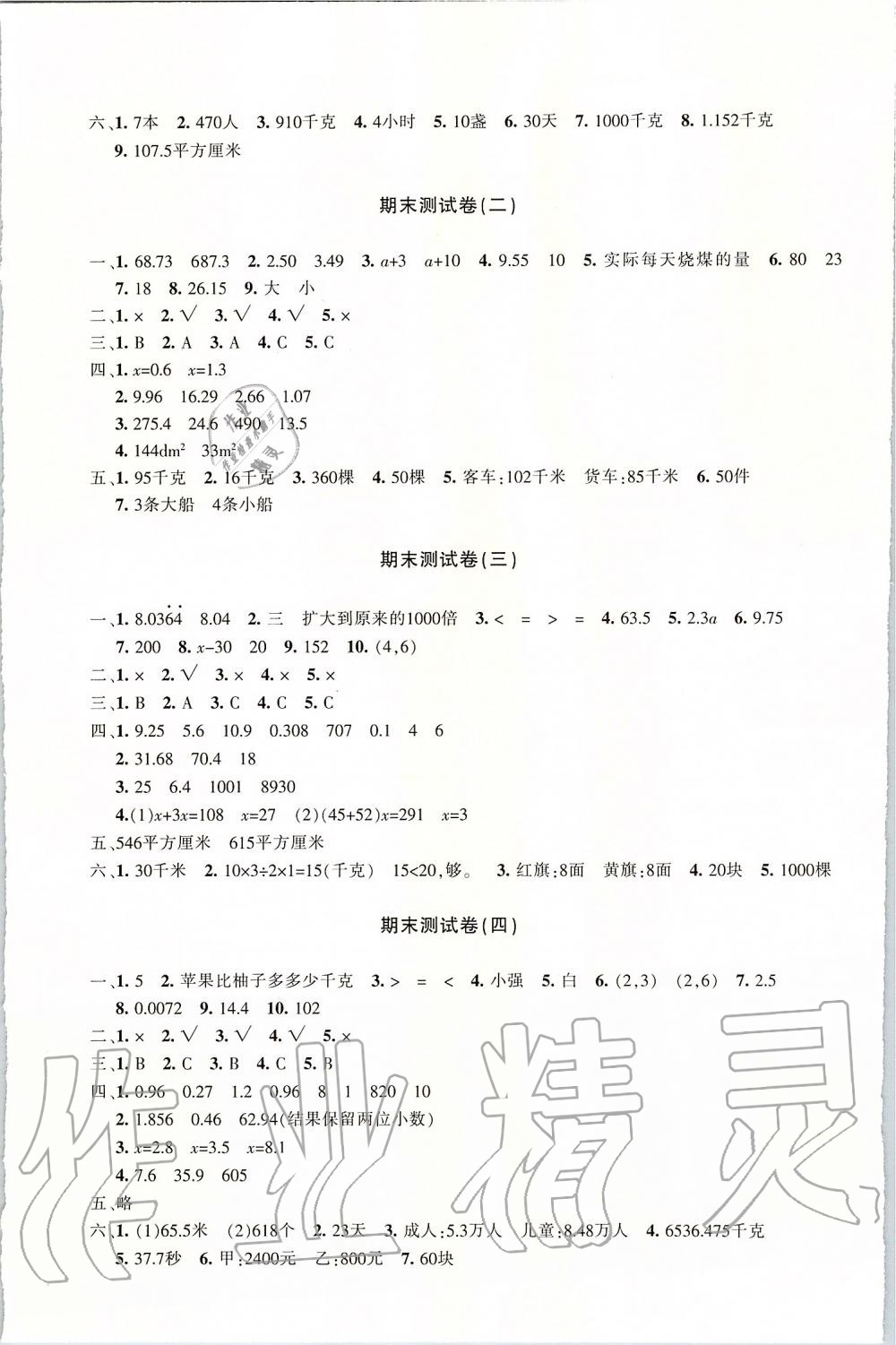 2019年优学1+1评价与测试五年级数学上册 第12页