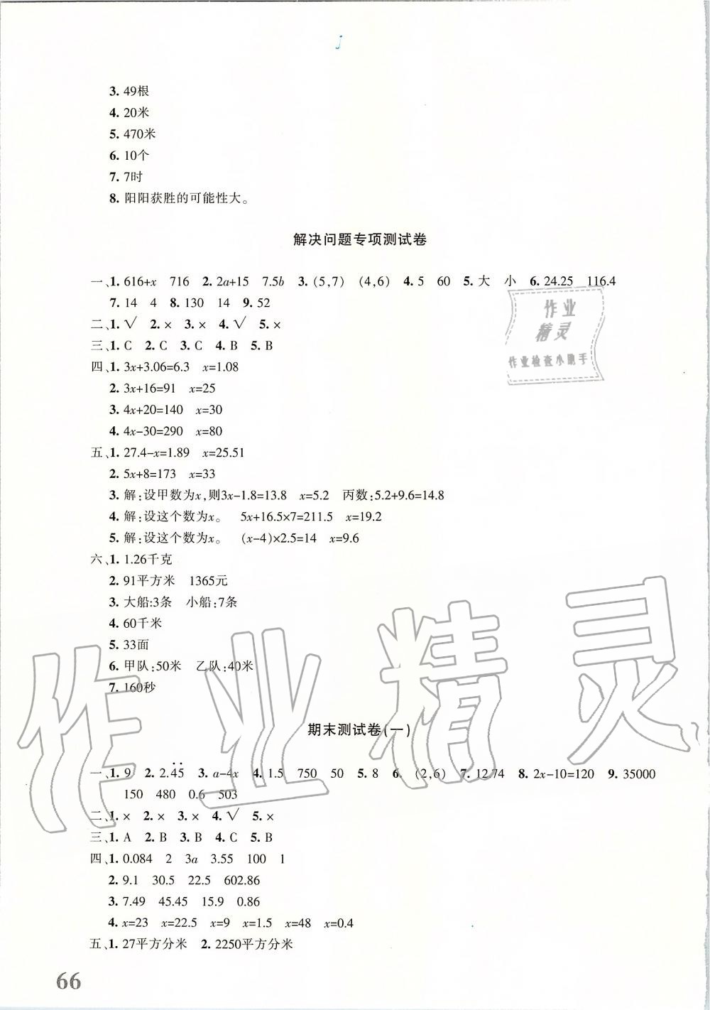 2019年优学1+1评价与测试五年级数学上册 第11页