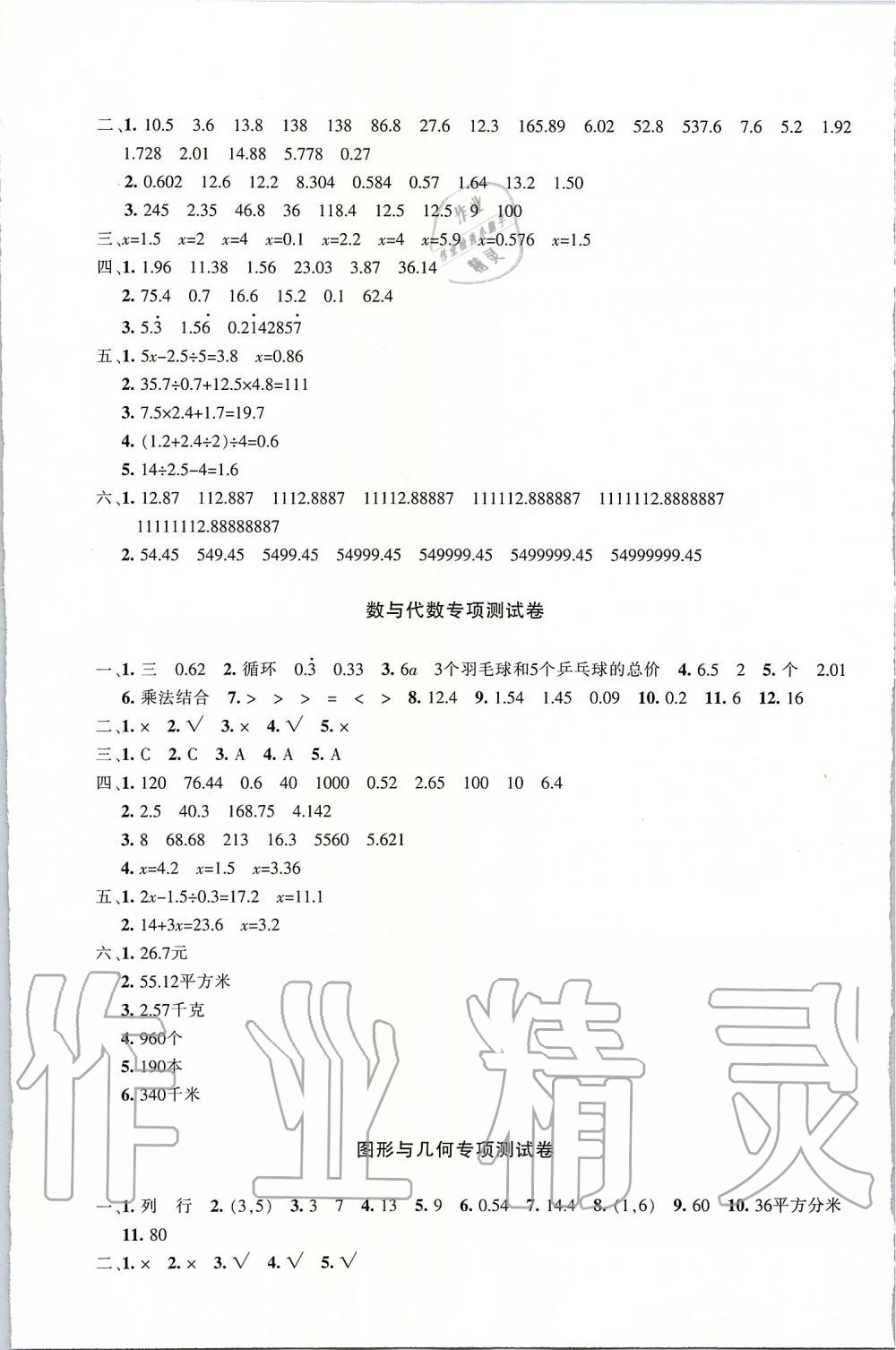 2019年优学1+1评价与测试五年级数学上册 第9页