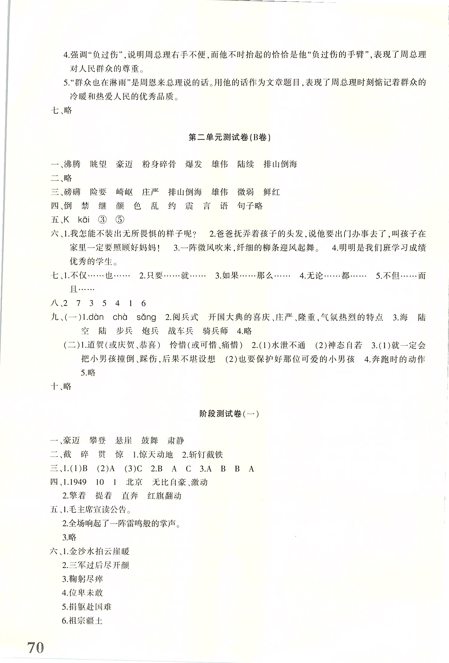 2019年優(yōu)學(xué)1+1評價與測試六年級語文上冊 第3頁