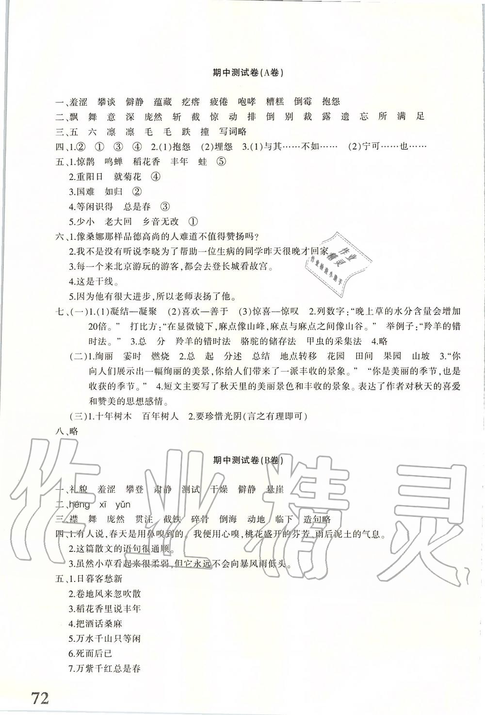 2019年優(yōu)學(xué)1+1評(píng)價(jià)與測(cè)試六年級(jí)語(yǔ)文上冊(cè) 第7頁(yè)