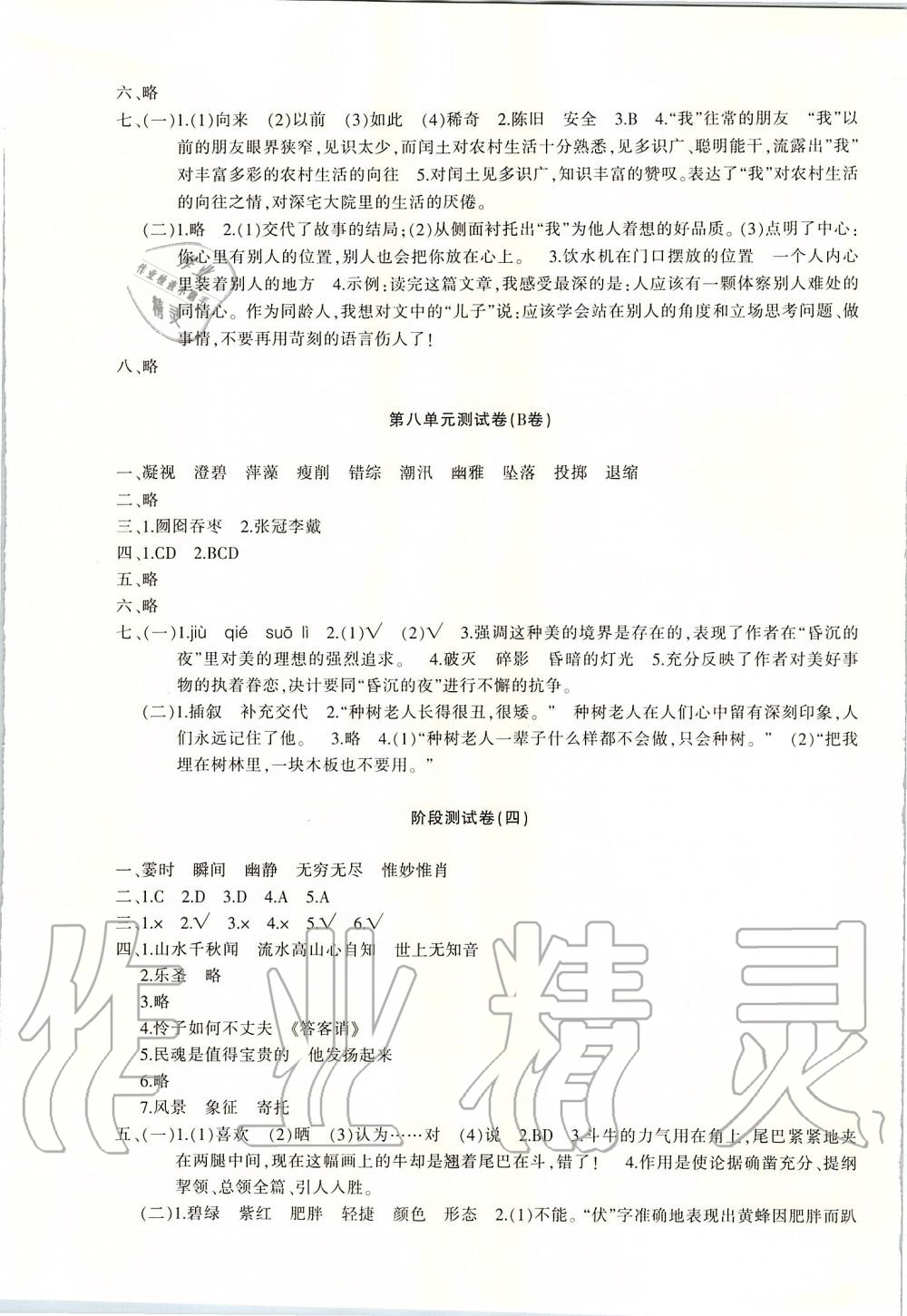 2019年優(yōu)學1+1評價與測試六年級語文上冊 第12頁