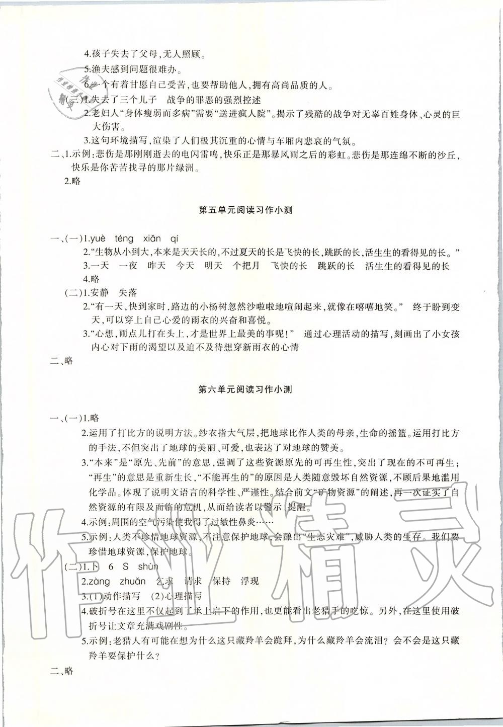 2019年優(yōu)學(xué)1+1評價與測試六年級語文上冊 第17頁