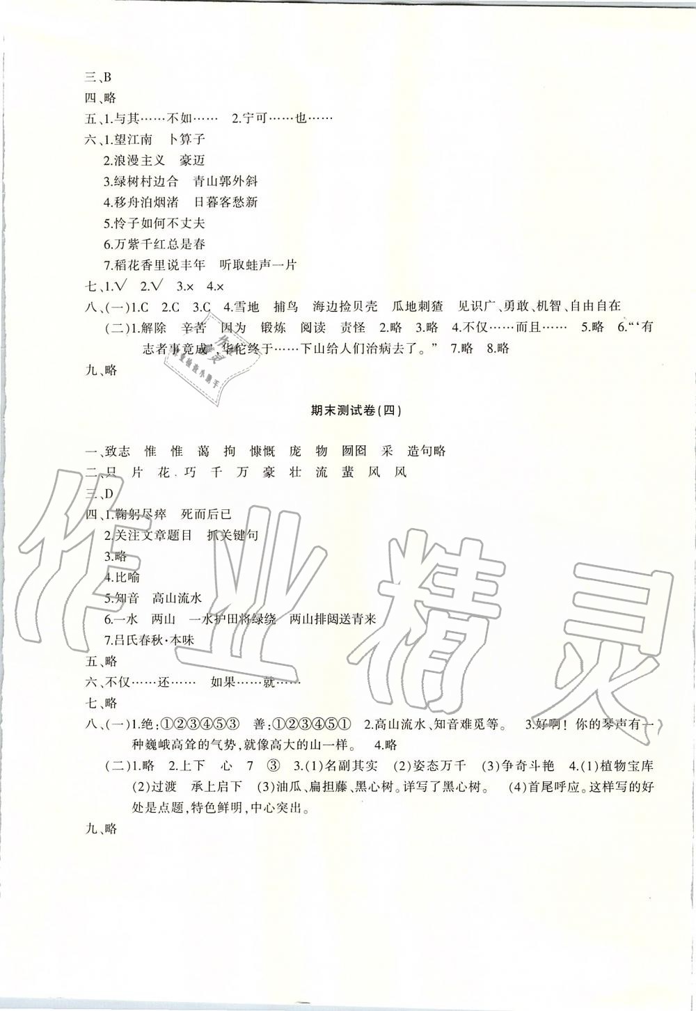 2019年優(yōu)學1+1評價與測試六年級語文上冊 第20頁