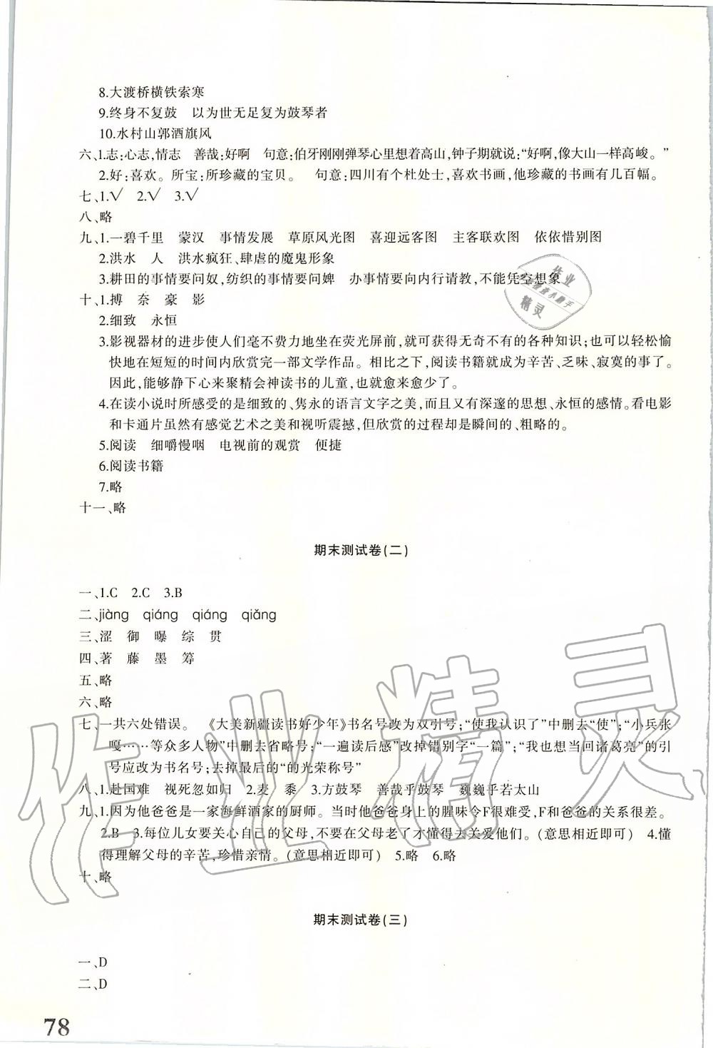 2019年優(yōu)學(xué)1+1評(píng)價(jià)與測(cè)試六年級(jí)語(yǔ)文上冊(cè) 第19頁(yè)