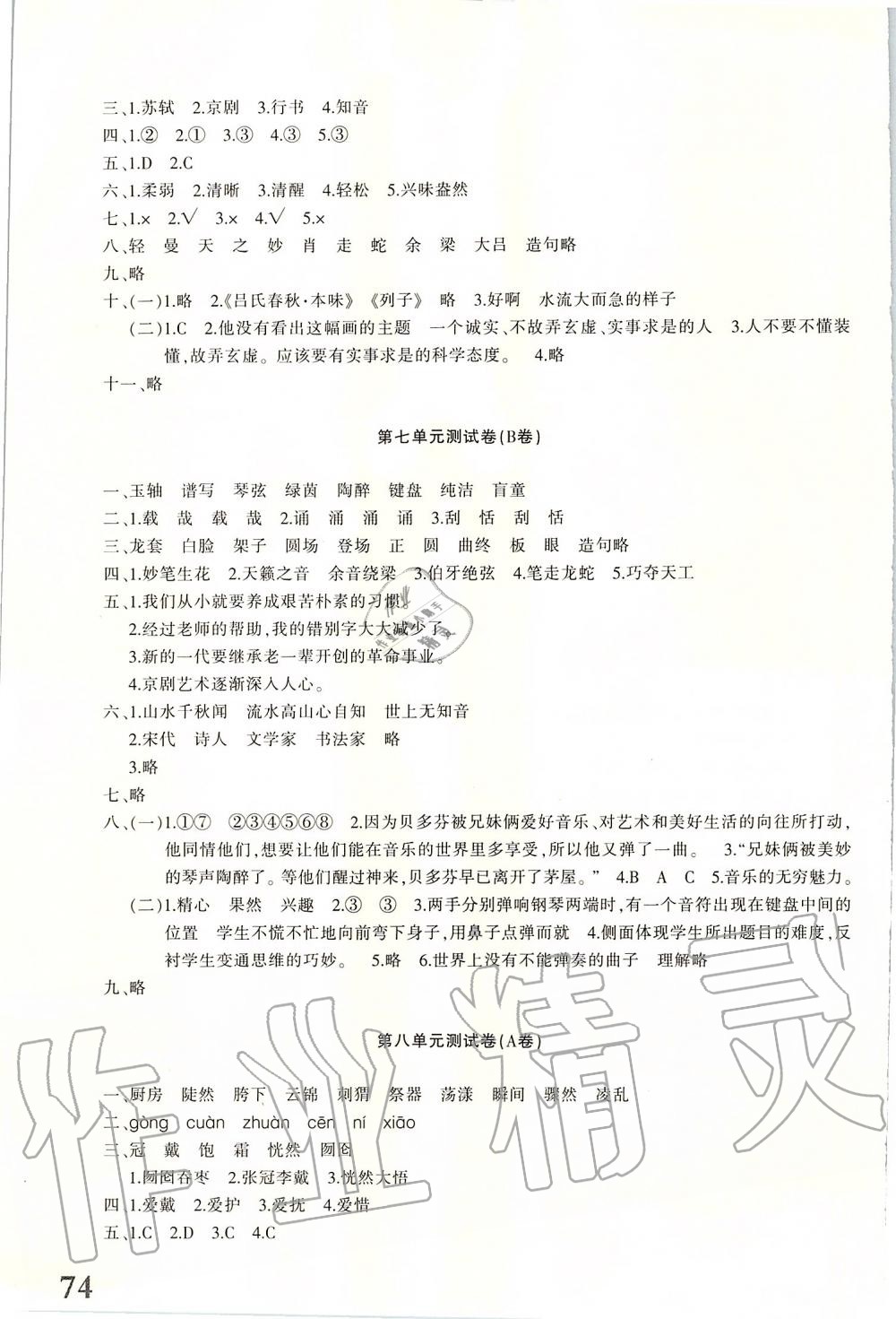 2019年優(yōu)學(xué)1+1評價與測試六年級語文上冊 第11頁