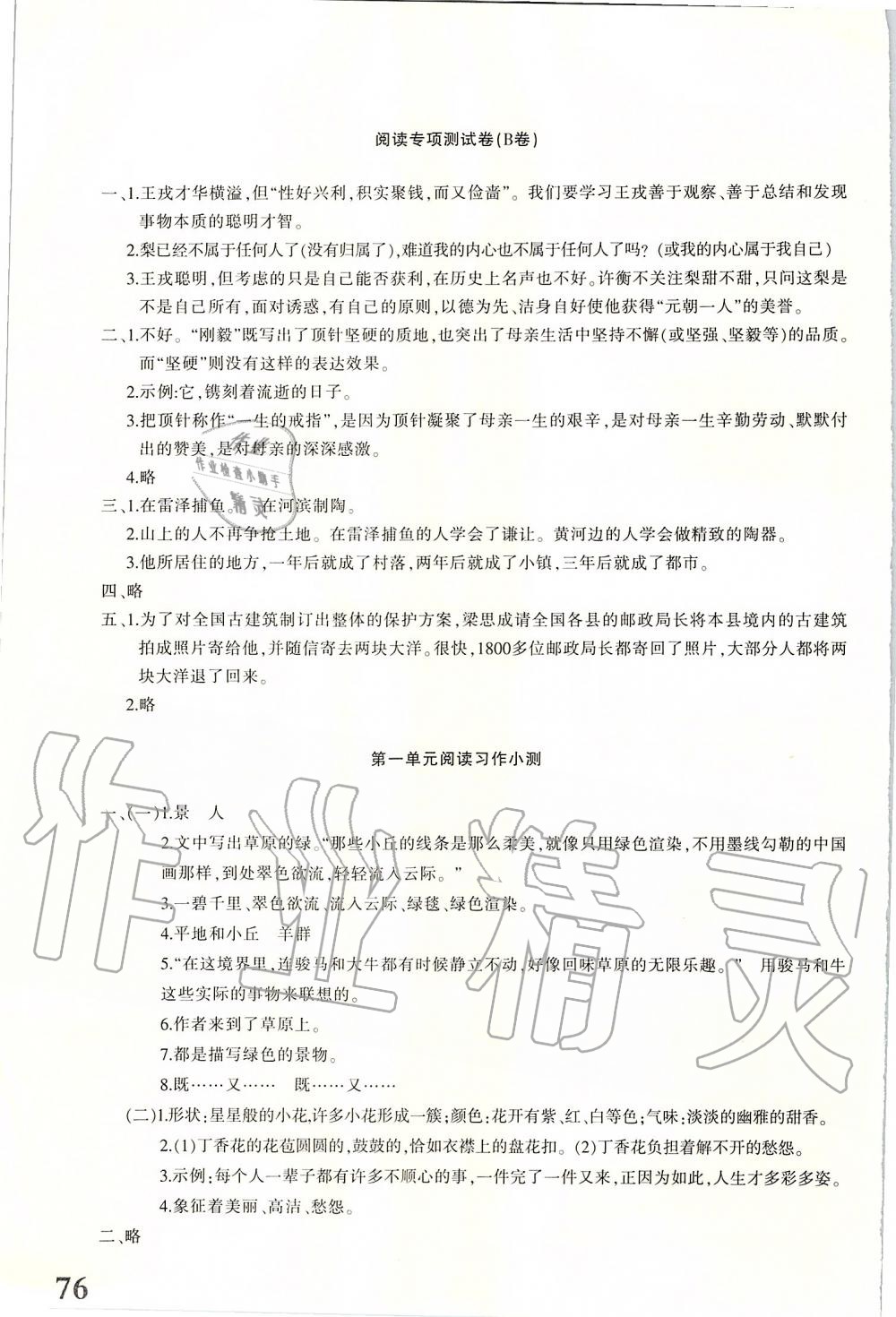 2019年優(yōu)學(xué)1+1評價與測試六年級語文上冊 第15頁