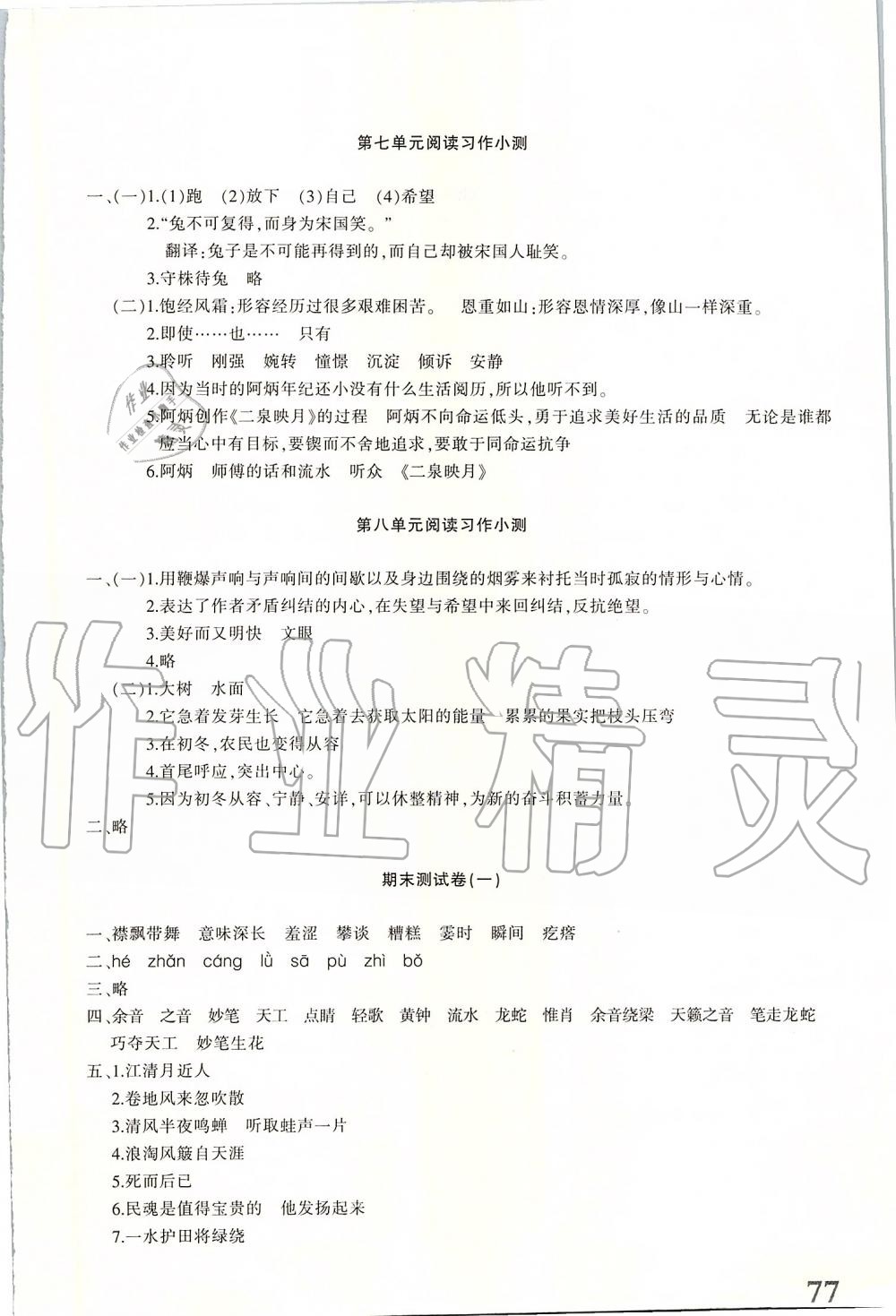 2019年優(yōu)學1+1評價與測試六年級語文上冊 第18頁