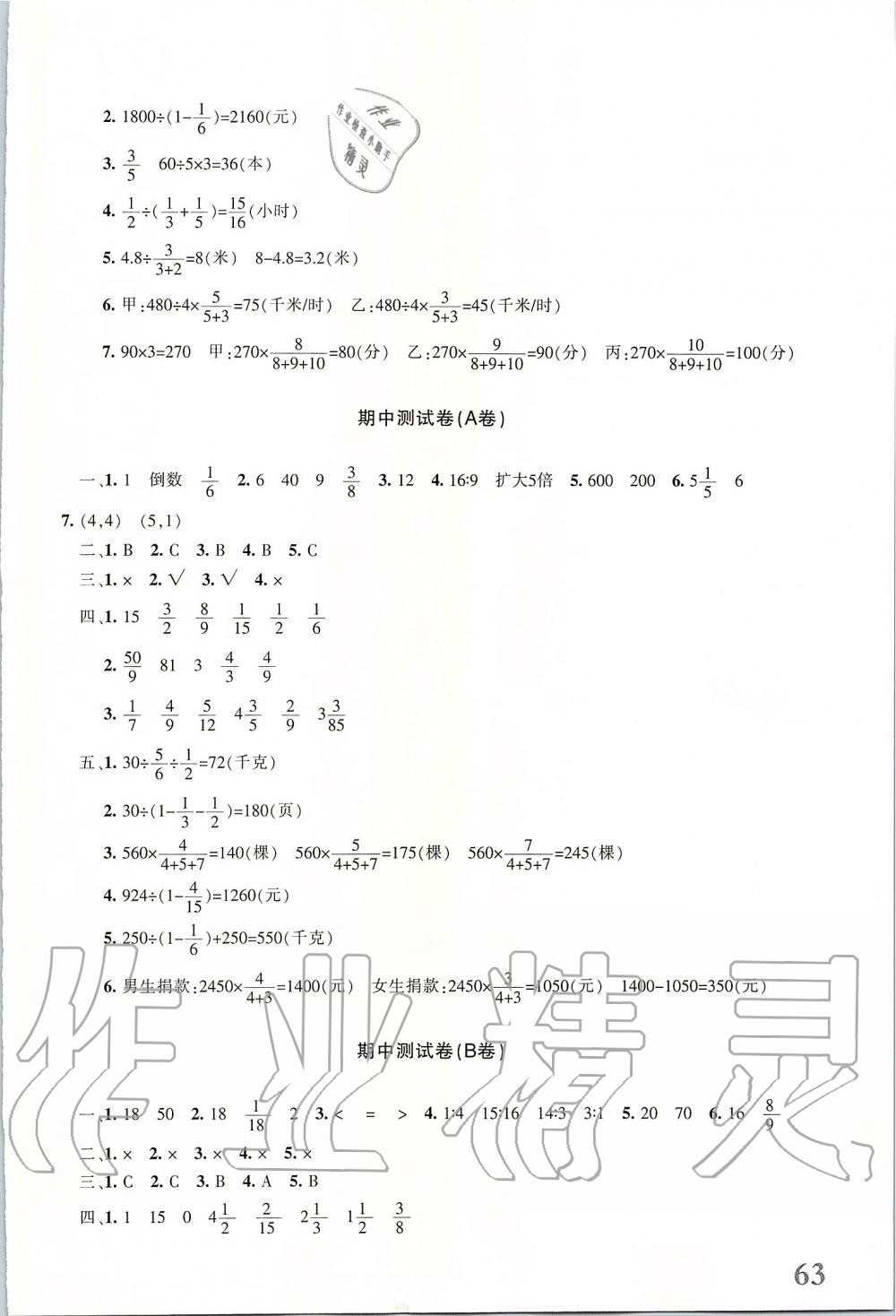 2019年优学1+1评价与测试六年级数学上册 第6页