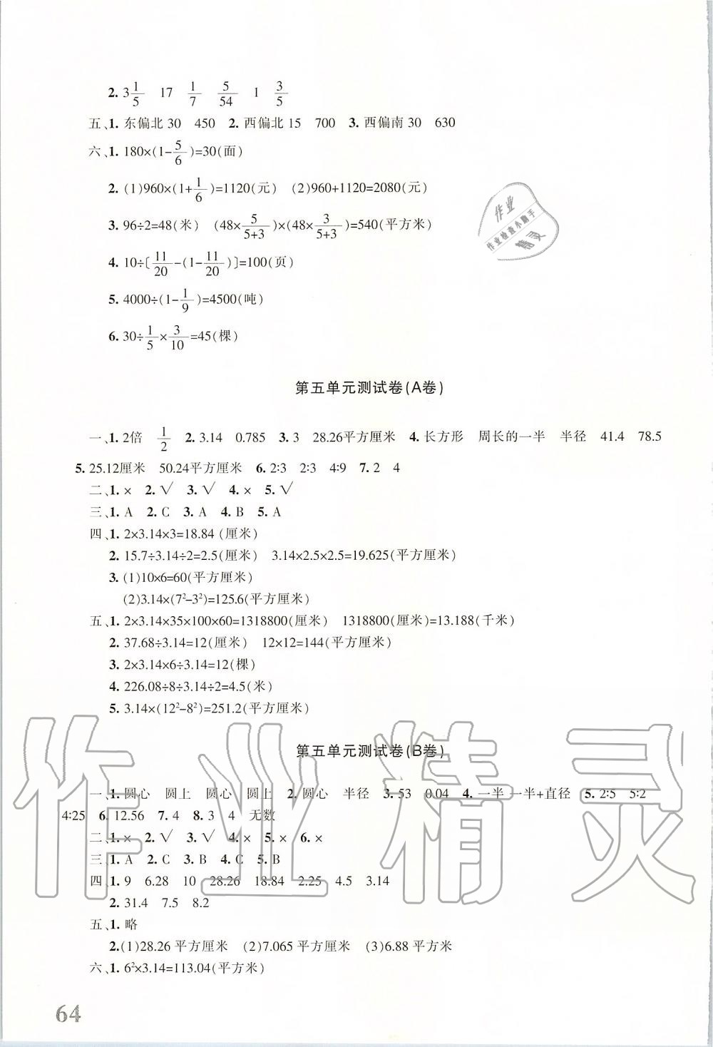 2019年优学1+1评价与测试六年级数学上册 第7页