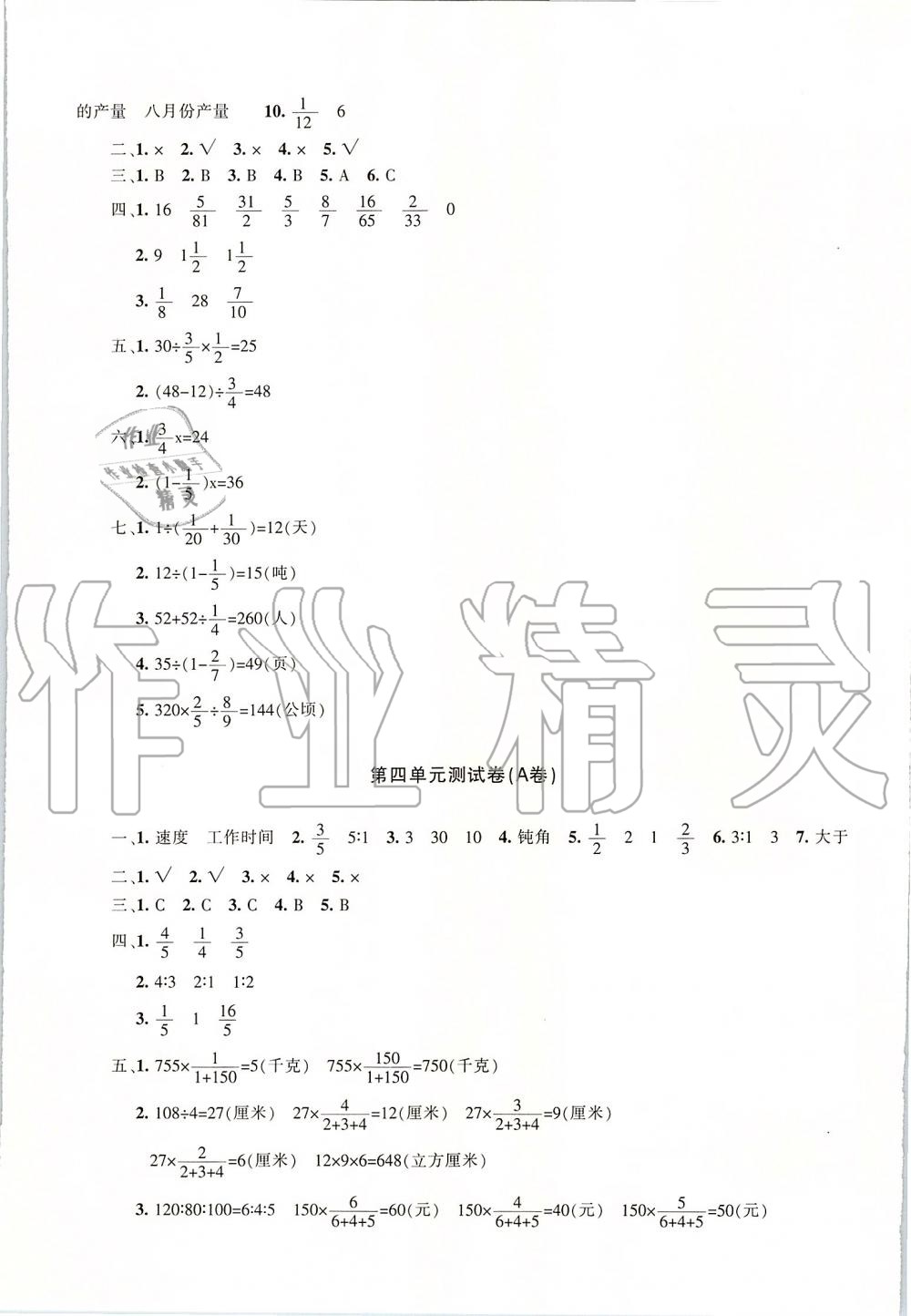 2019年优学1+1评价与测试六年级数学上册 第4页