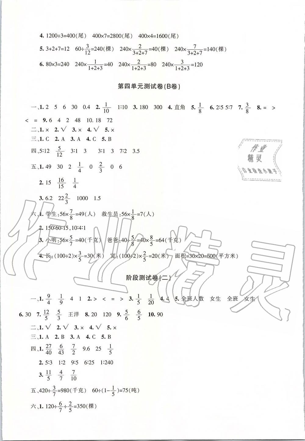 2019年优学1+1评价与测试六年级数学上册 第5页