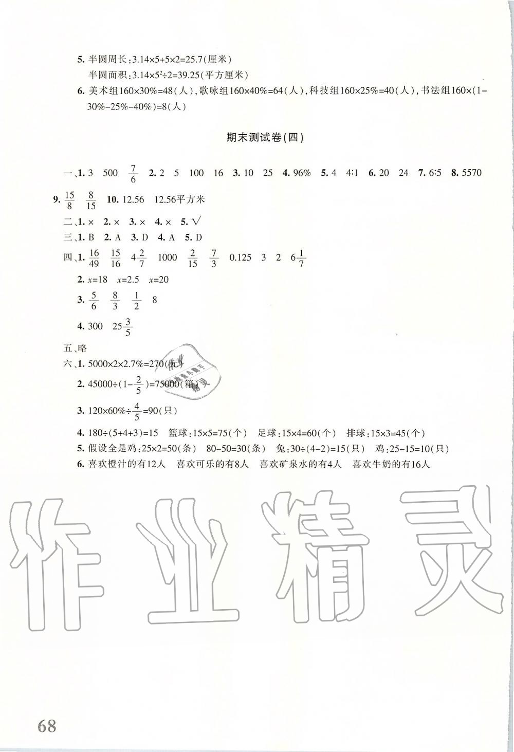 2019年优学1+1评价与测试六年级数学上册 第15页