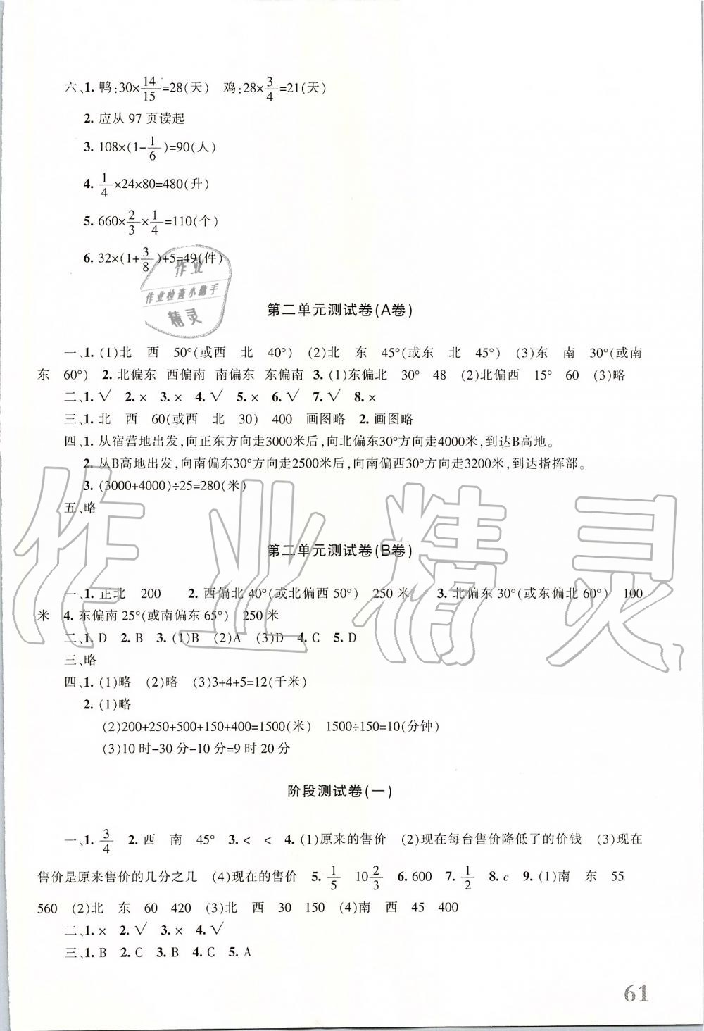 2019年优学1+1评价与测试六年级数学上册 第2页