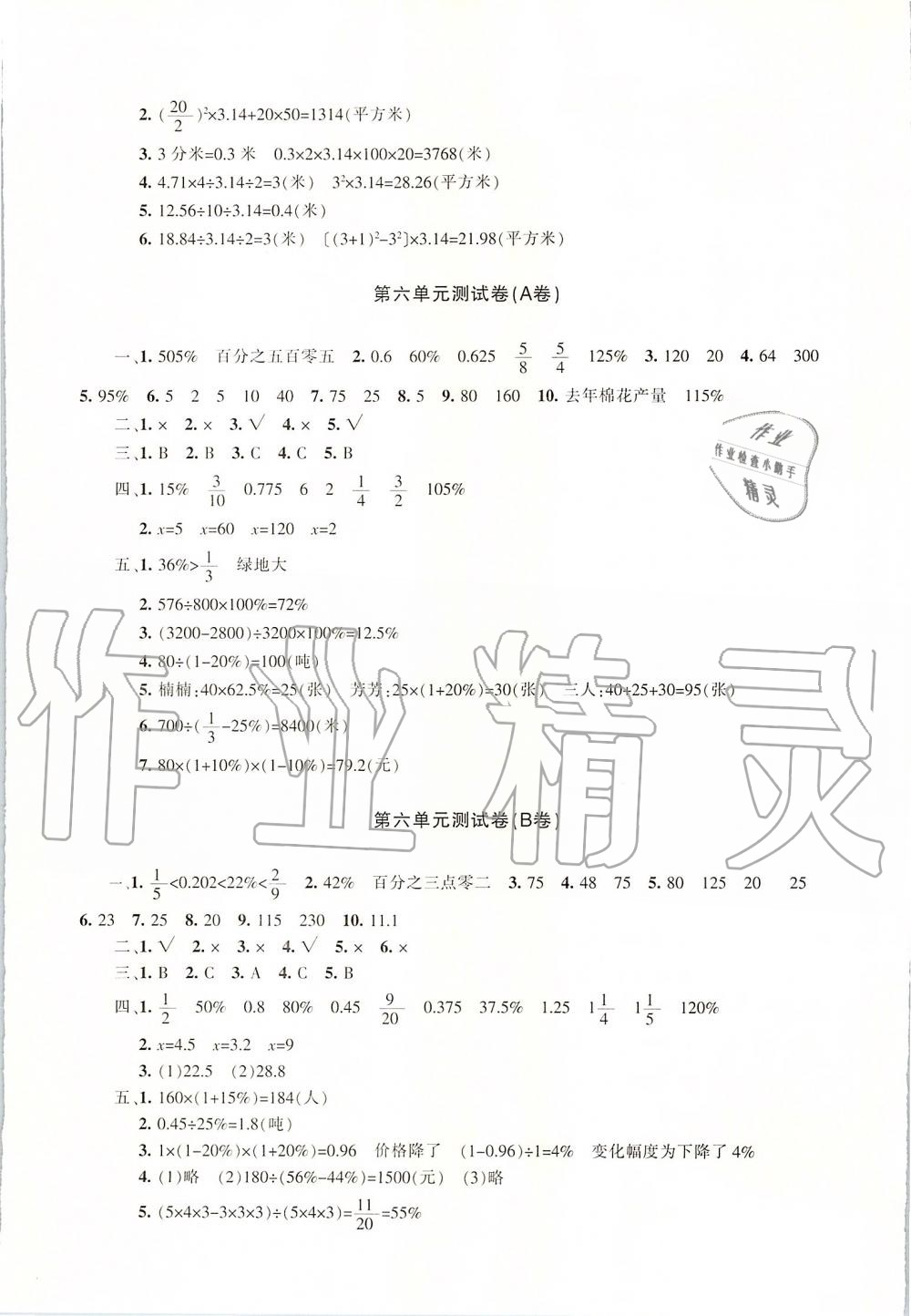 2019年优学1+1评价与测试六年级数学上册 第8页