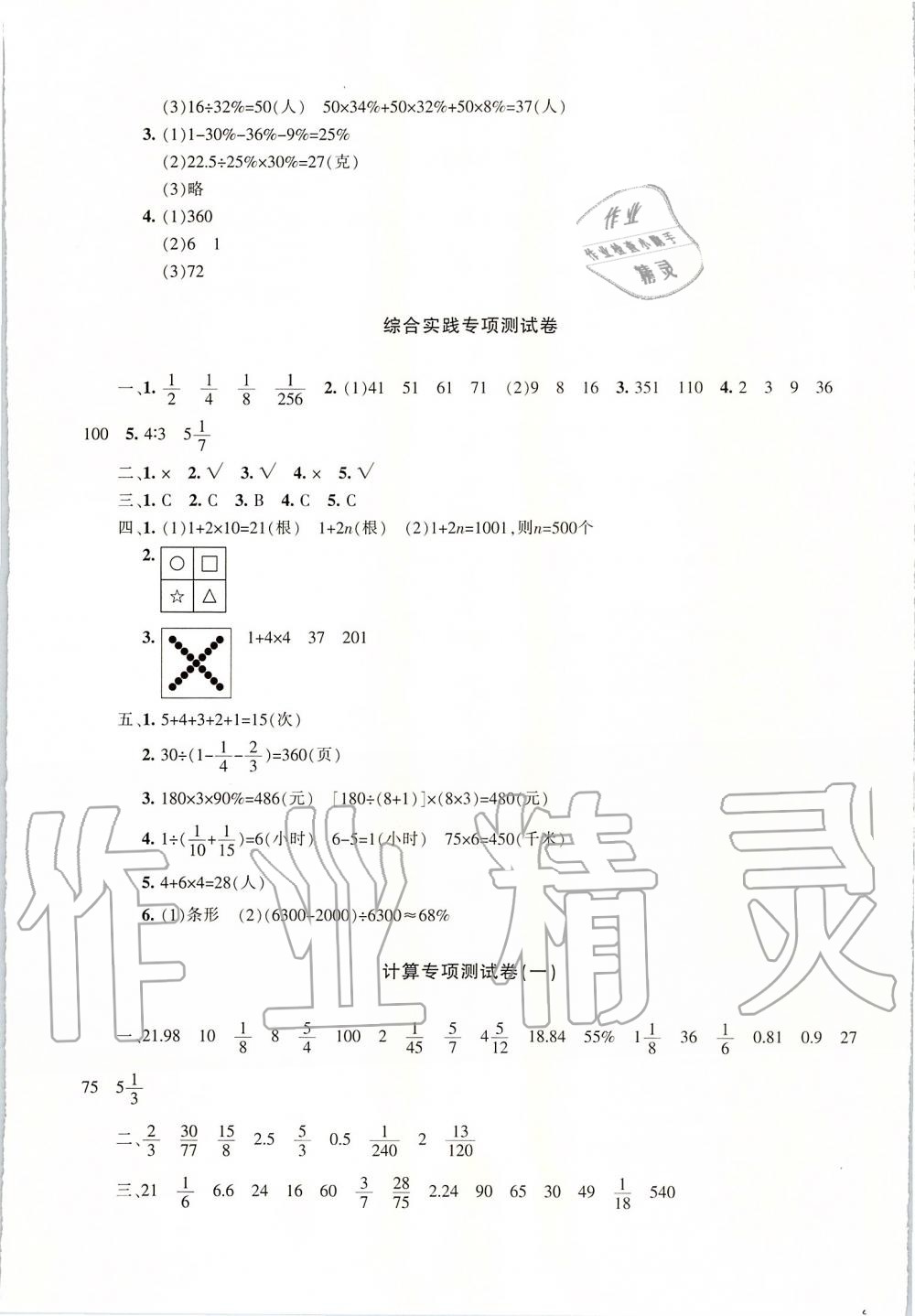 2019年优学1+1评价与测试六年级数学上册 第12页