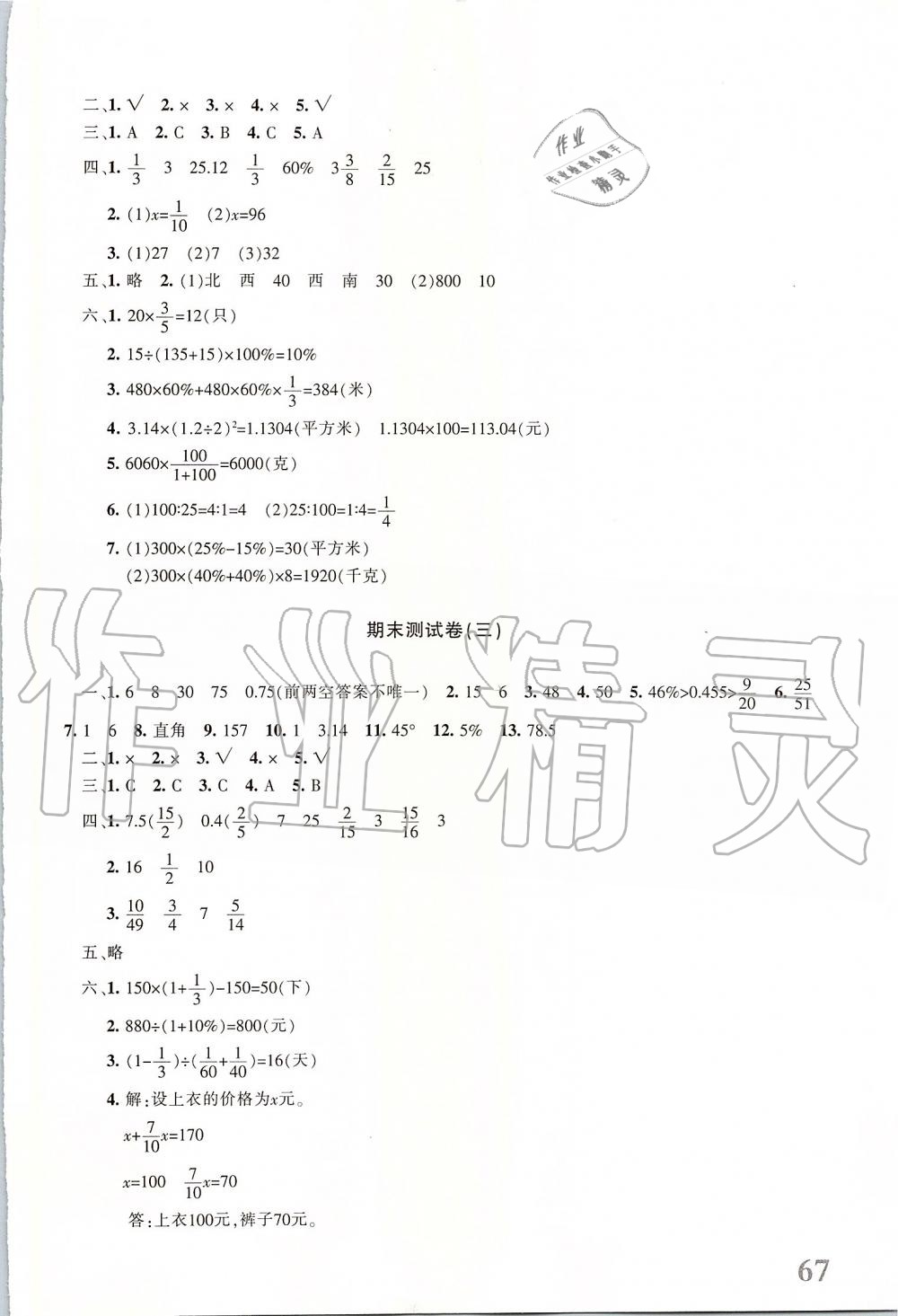 2019年优学1+1评价与测试六年级数学上册 第14页