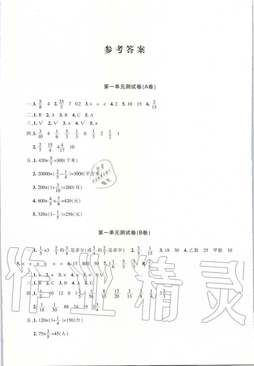 2019年优学1+1评价与测试六年级数学上册 第1页