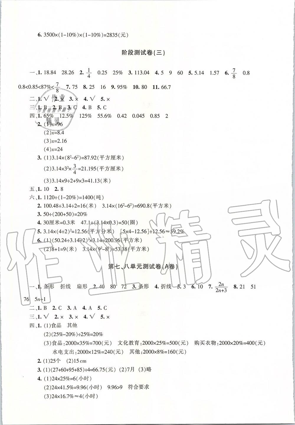 2019年优学1+1评价与测试六年级数学上册 第9页