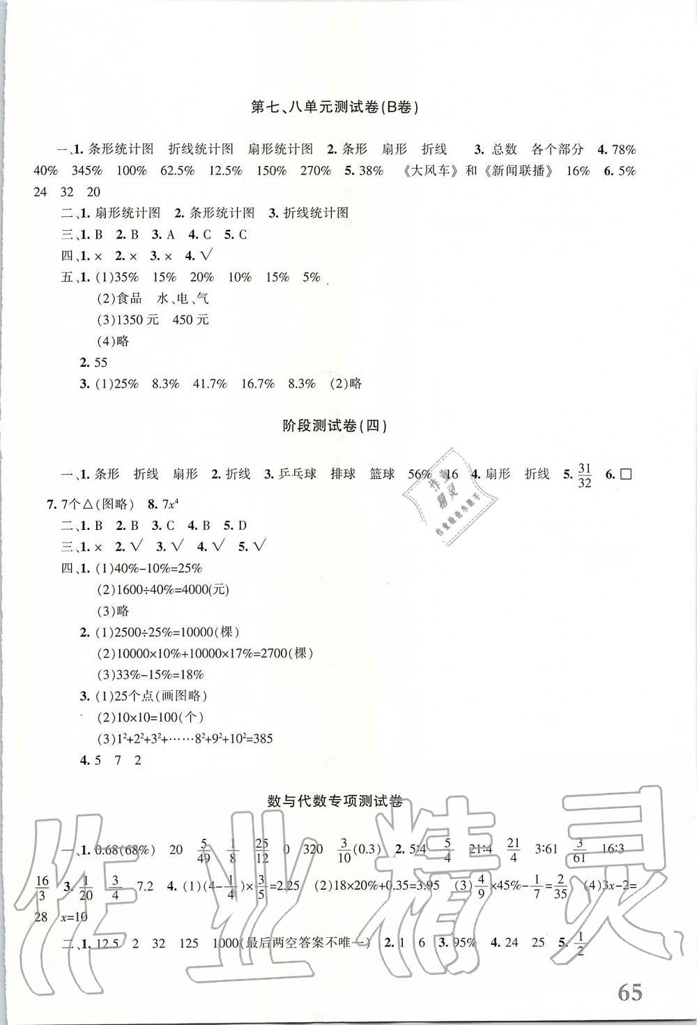 2019年優(yōu)學(xué)1+1評(píng)價(jià)與測(cè)試六年級(jí)數(shù)學(xué)上冊(cè) 第10頁