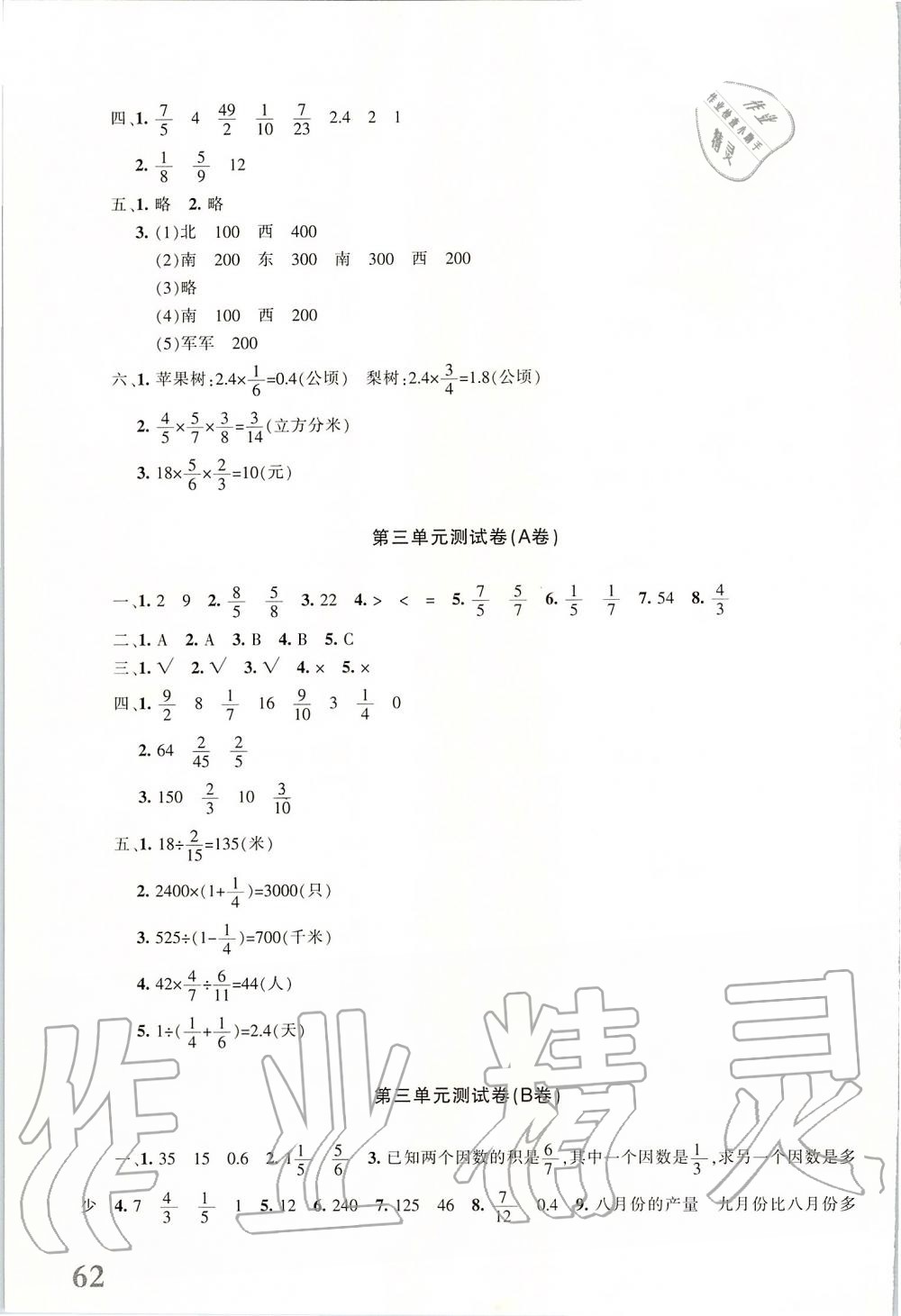 2019年优学1+1评价与测试六年级数学上册 第3页