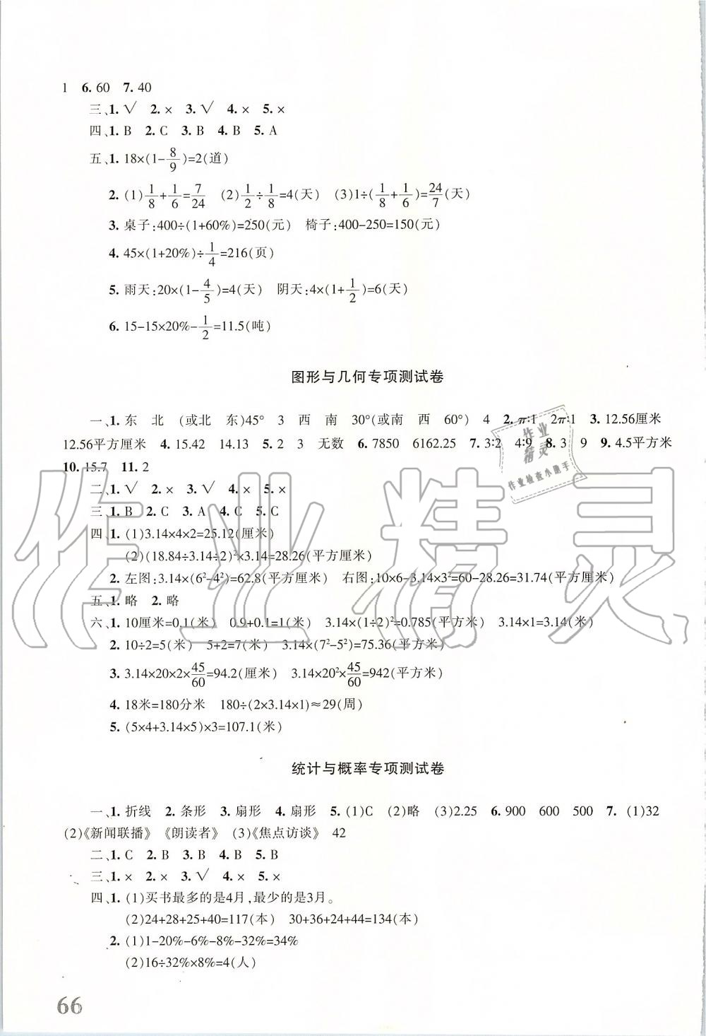 2019年优学1+1评价与测试六年级数学上册 第11页