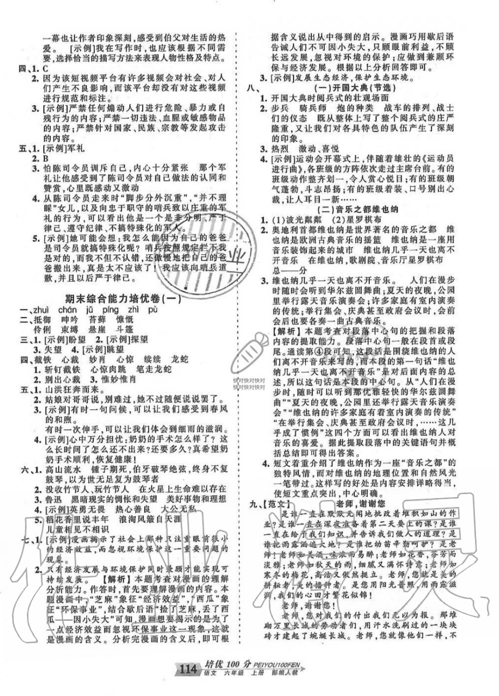 2019年王朝霞培优100分六年级语文上册人教版 第14页