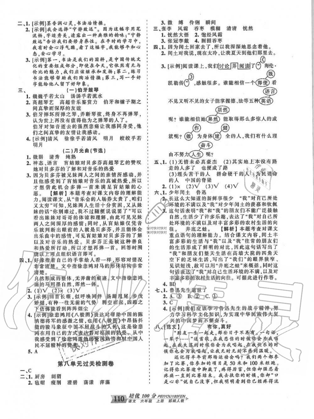 2019年王朝霞培优100分六年级语文上册人教版 第10页