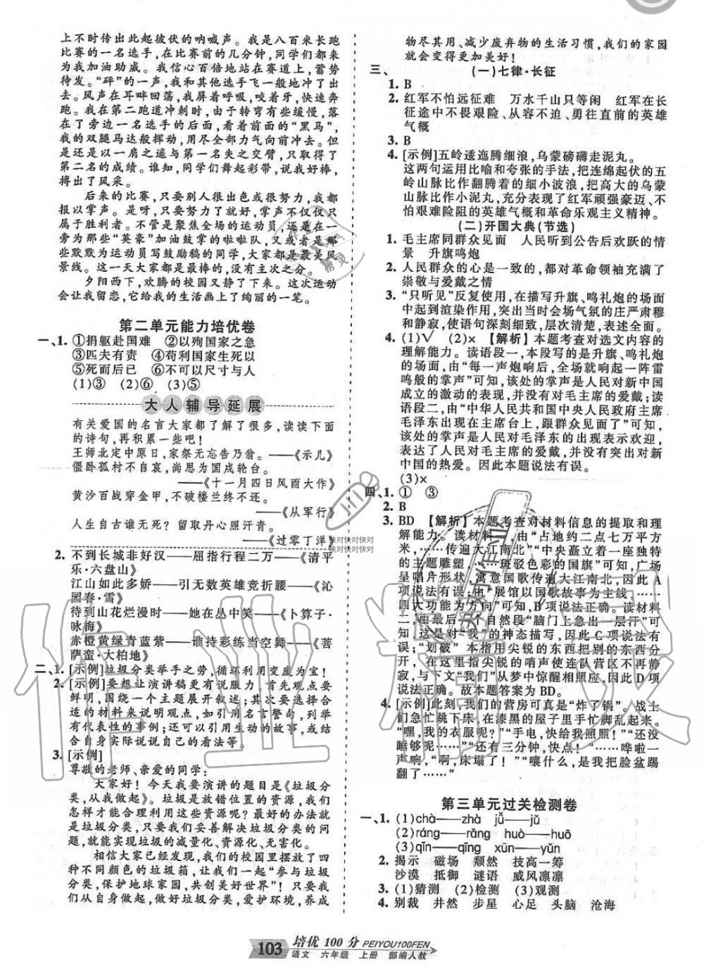 2019年王朝霞培优100分六年级语文上册人教版 第3页