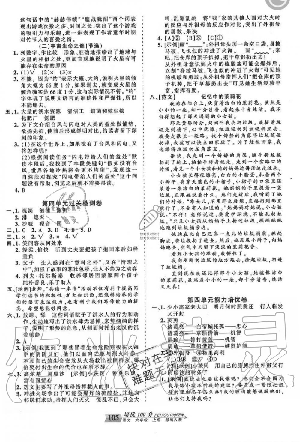 2019年王朝霞培优100分六年级语文上册人教版 第5页