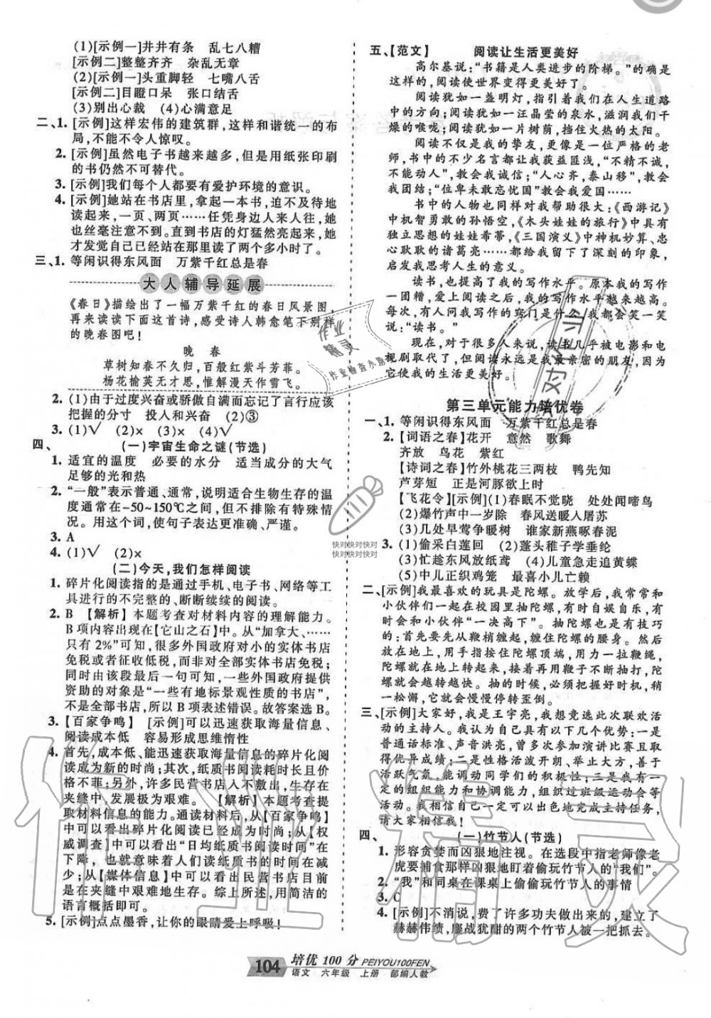 2019年王朝霞培優(yōu)100分六年級語文上冊人教版 第4頁