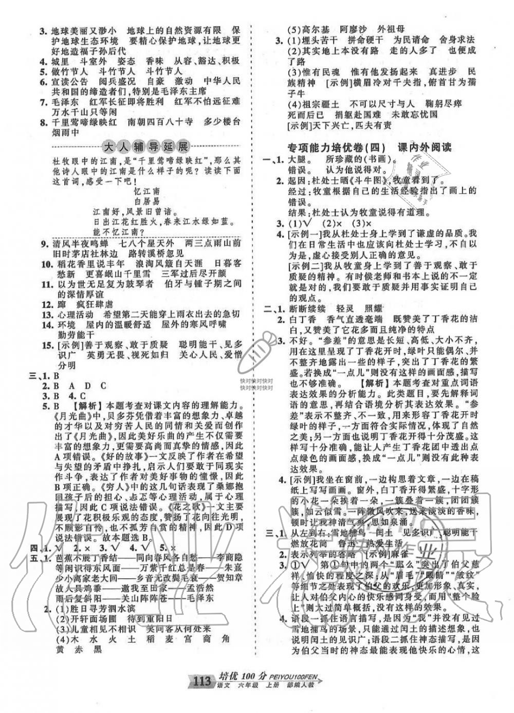 2019年王朝霞培优100分六年级语文上册人教版 第13页