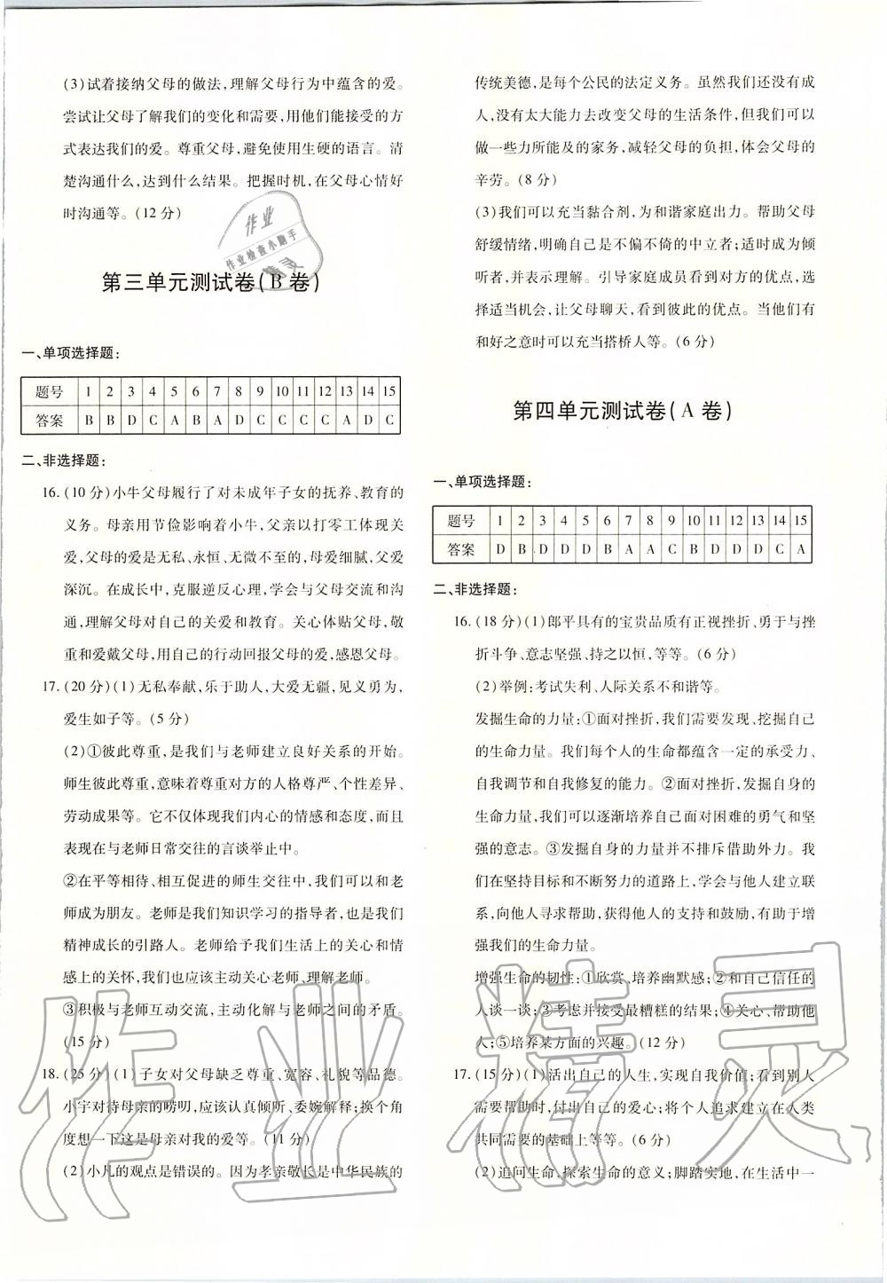 2019年优学1+1评价与测试七年级道德与法治上册 第4页