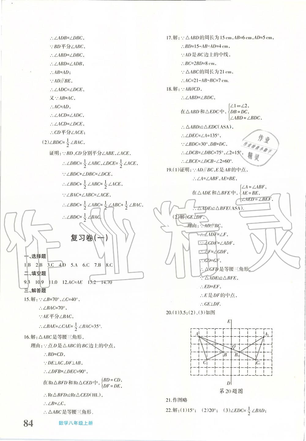 2019年优学1+1评价与测试八年级数学上册 第15页