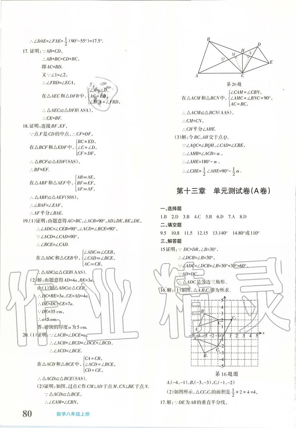 2019年优学1+1评价与测试八年级数学上册 第7页