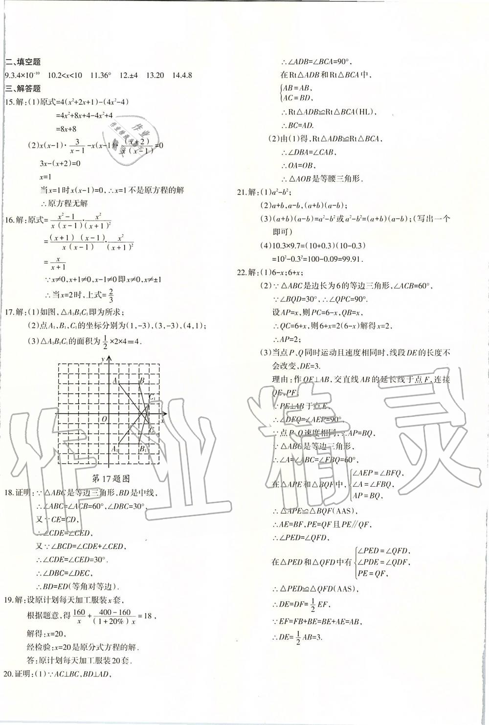 2019年优学1+1评价与测试八年级数学上册 第20页