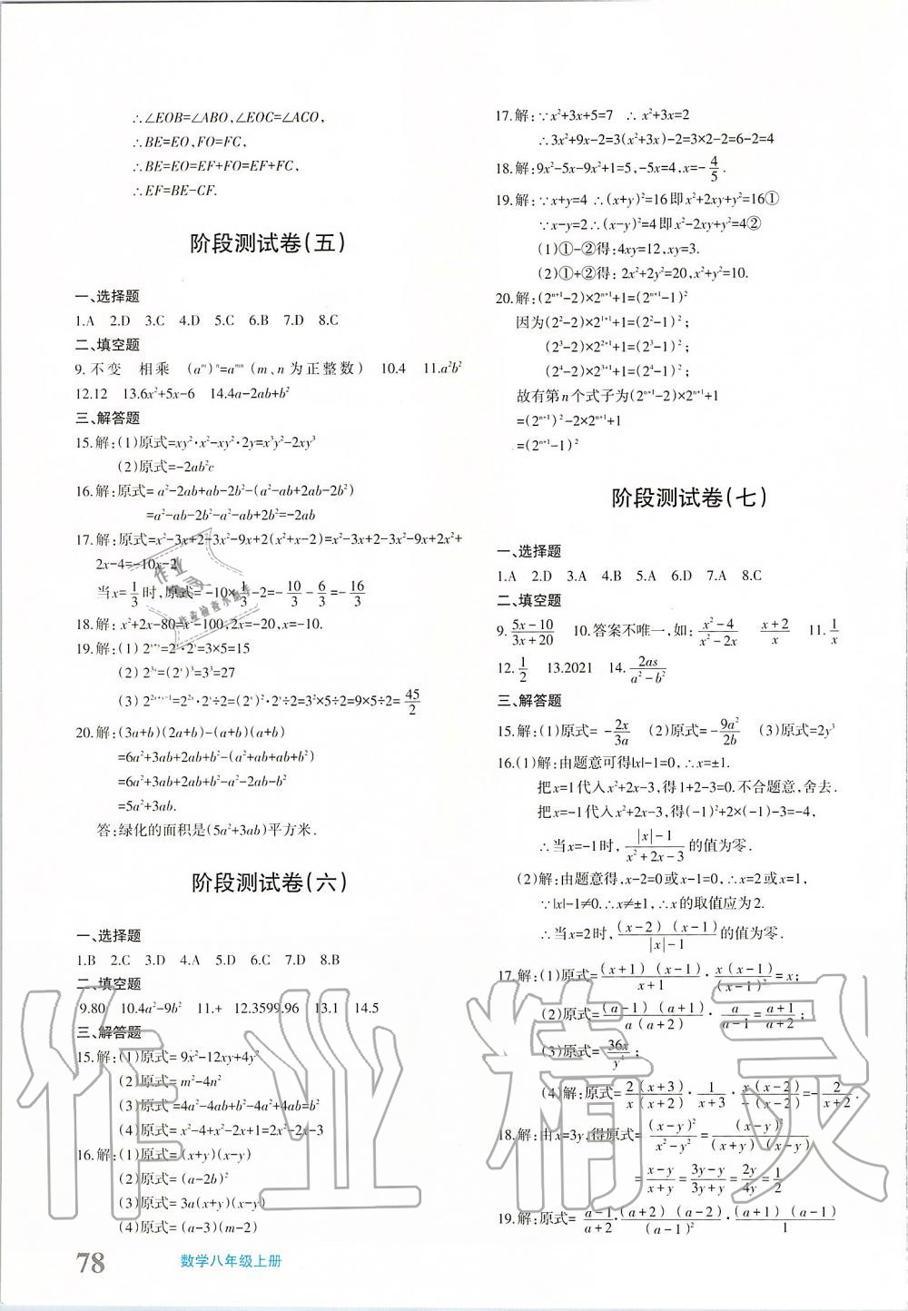 2019年优学1+1评价与测试八年级数学上册 第3页