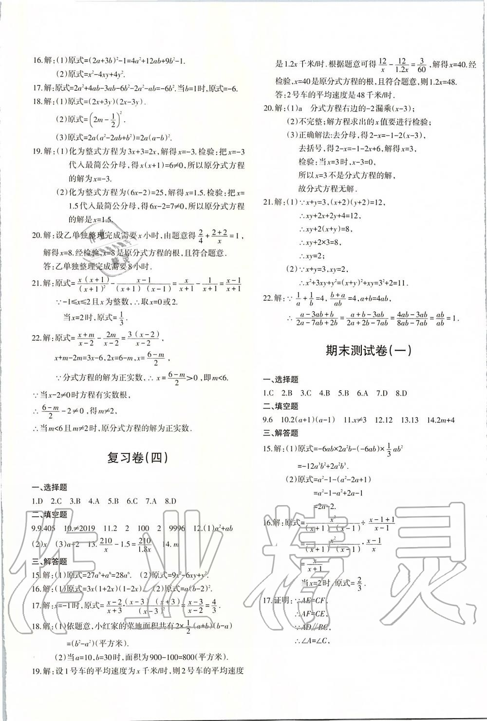 2019年优学1+1评价与测试八年级数学上册 第17页